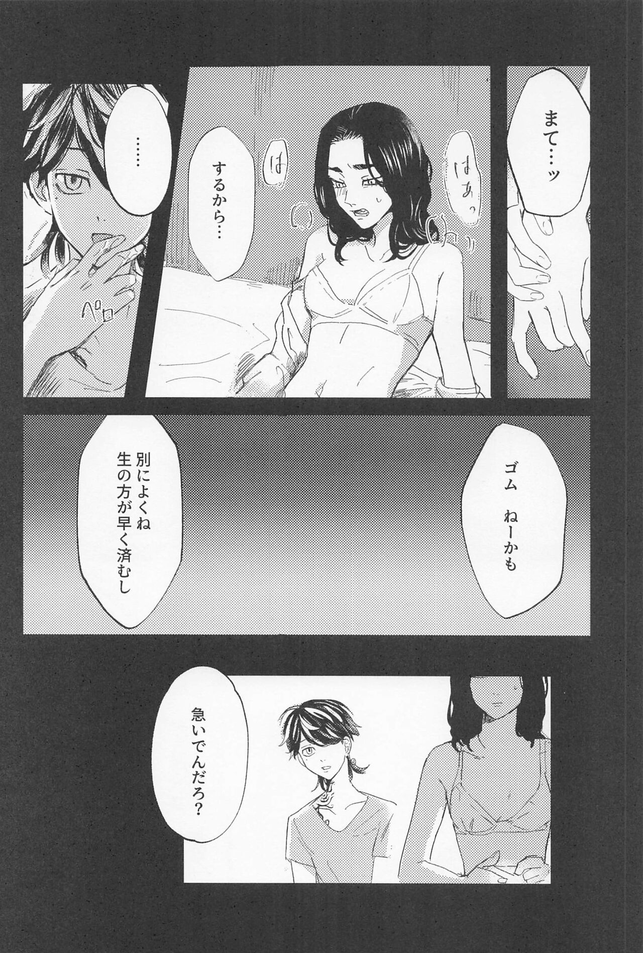 Kazutora Shussho Shitatte yo - Page 27