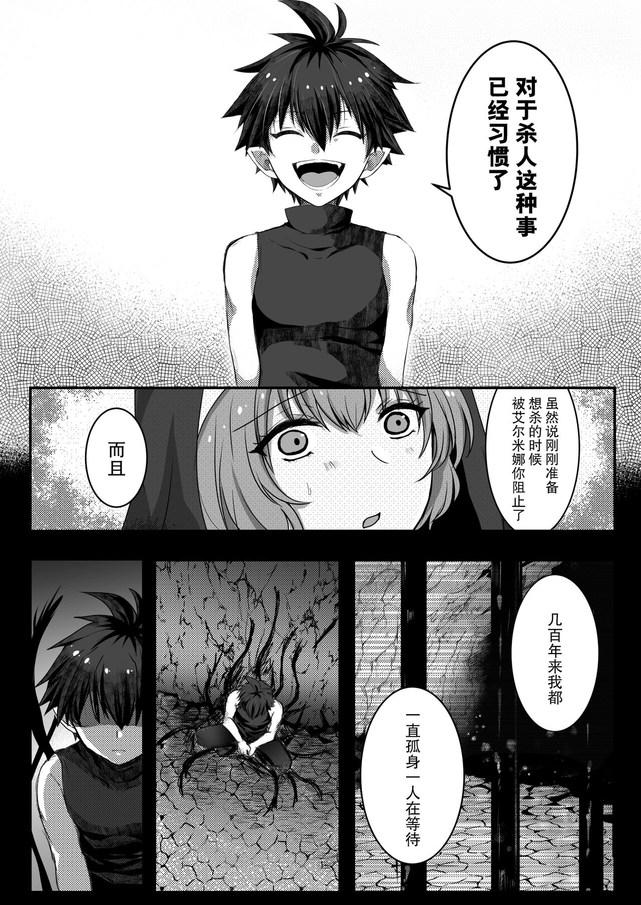 Mukunaru Seijo wa Yami ni Ochiru | 纯洁无垢的圣女堕入黑暗深渊 - Page 23