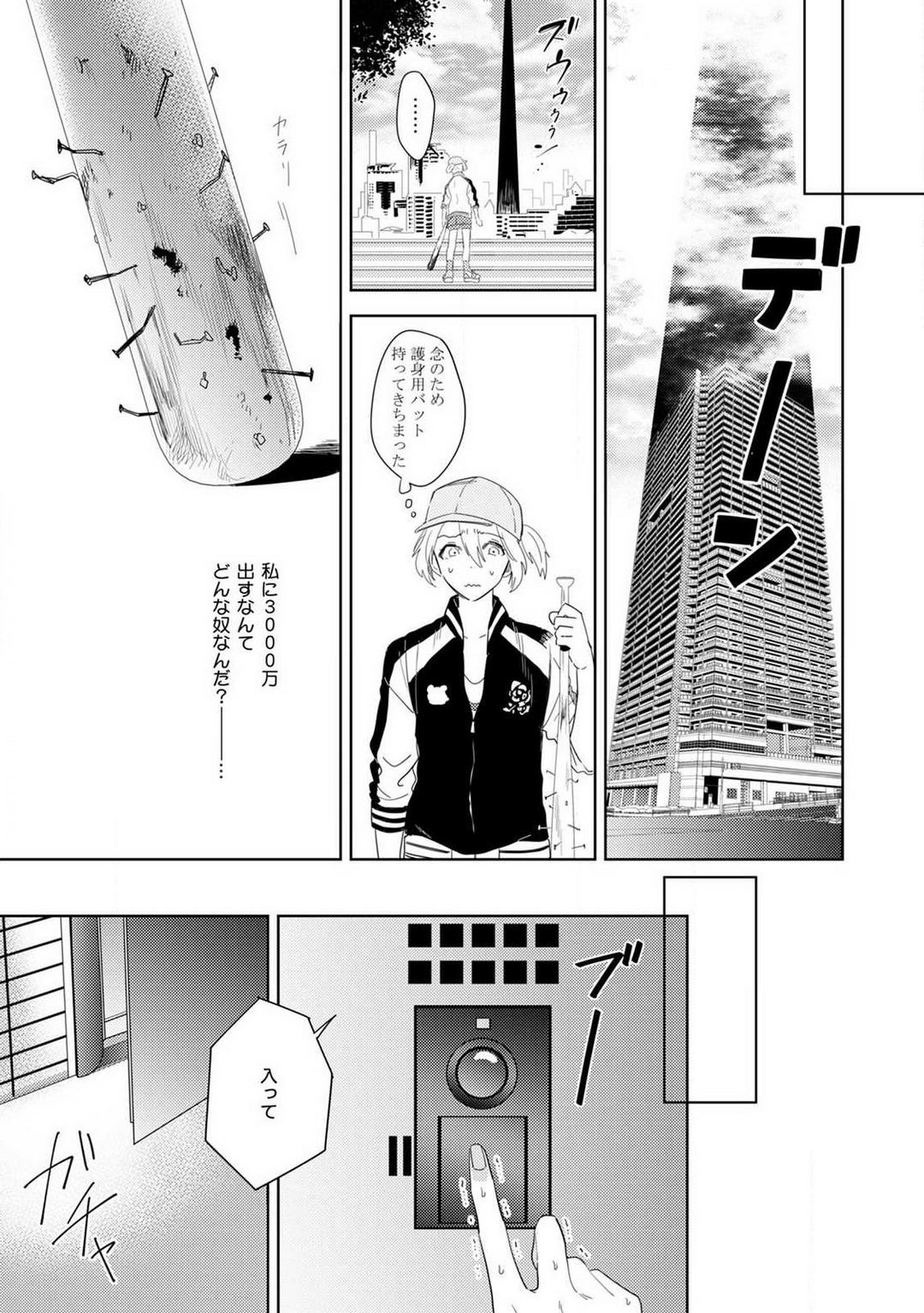 Onzoushi to Yankee Onna no Kojirase Koi 1-6 - Page 7