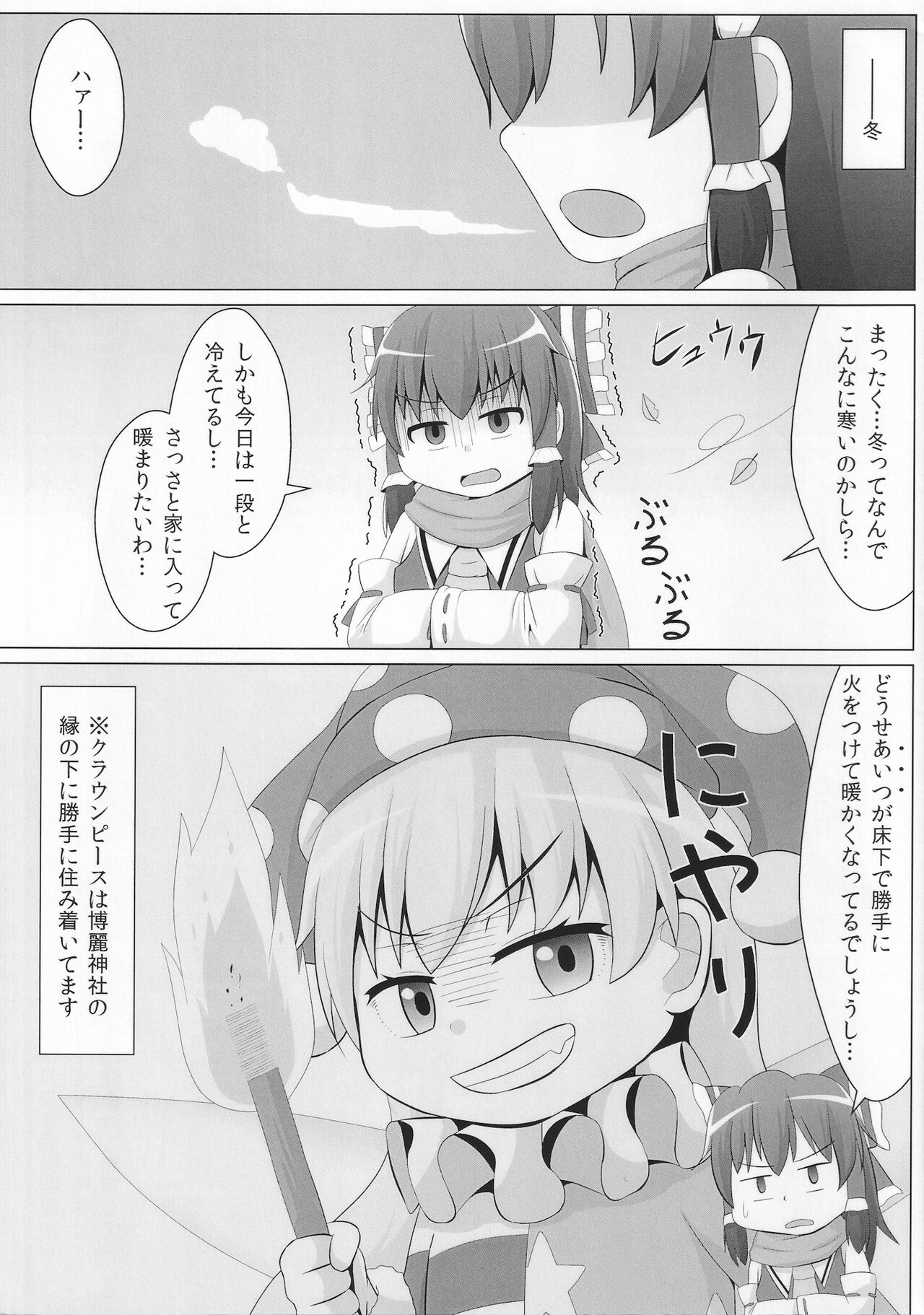 Suyasuya Piece - Page 2