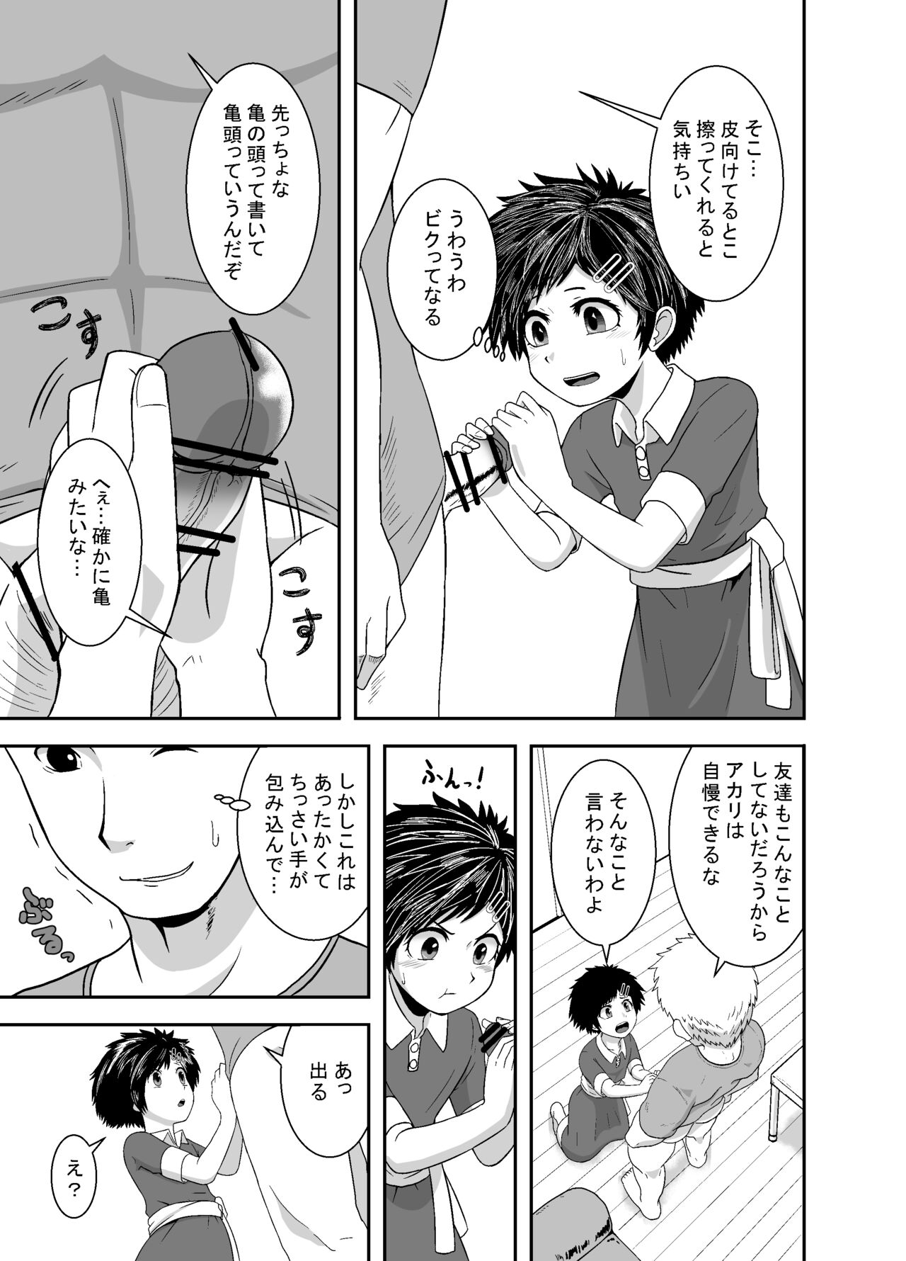 Ganbatteru yo Akari-chan - Page 12