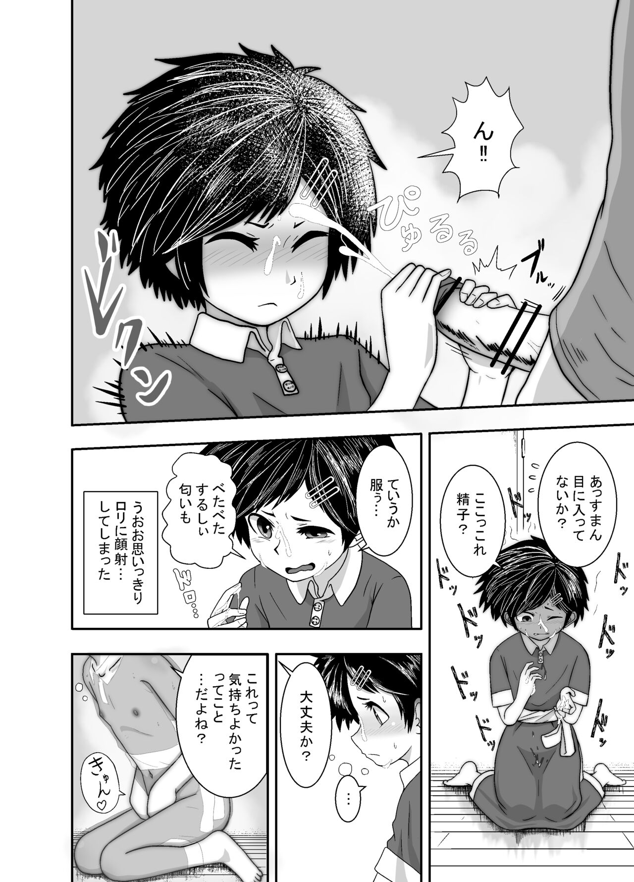 Ganbatteru yo Akari-chan - Page 13