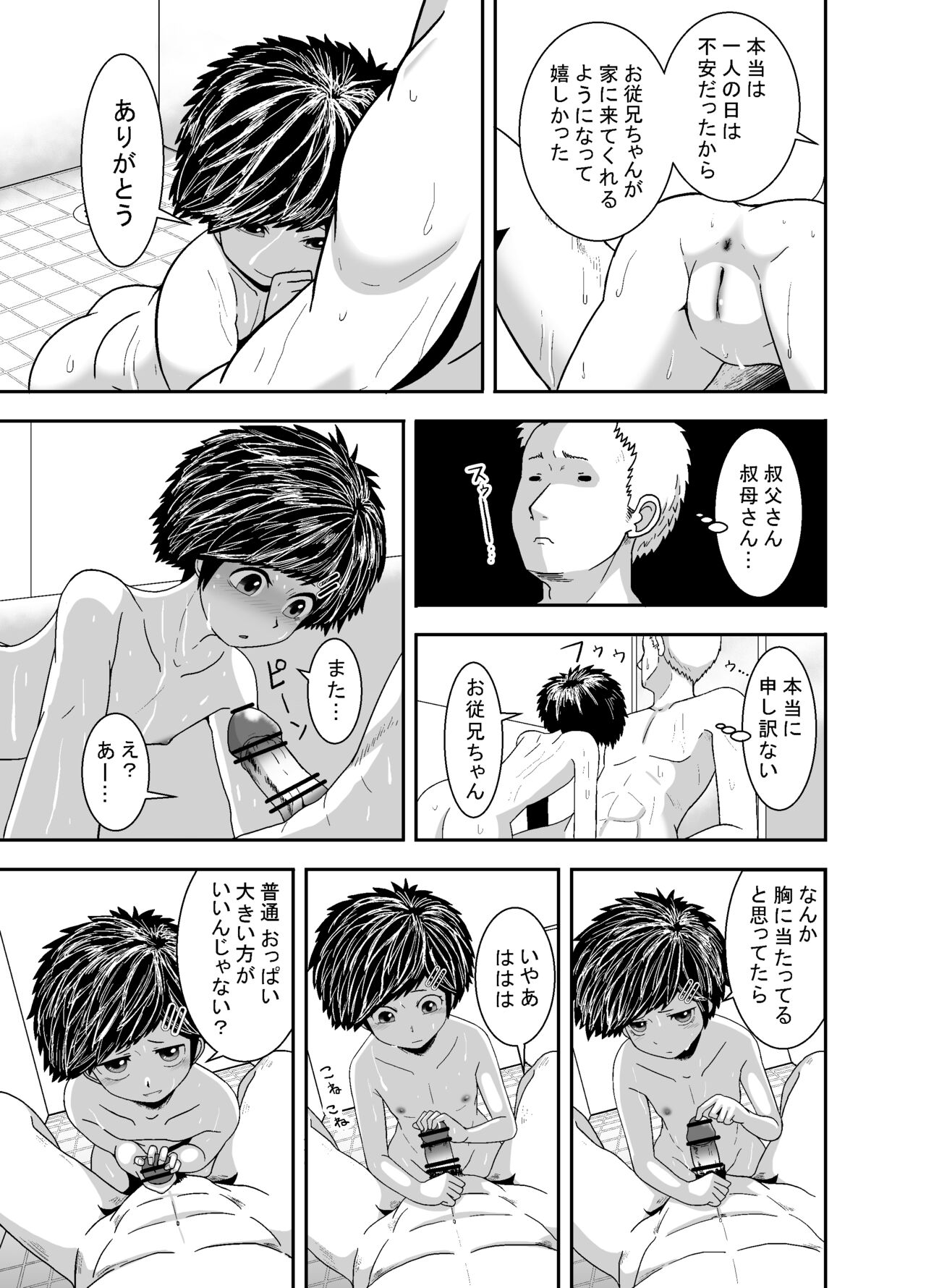 Ganbatteru yo Akari-chan - Page 26