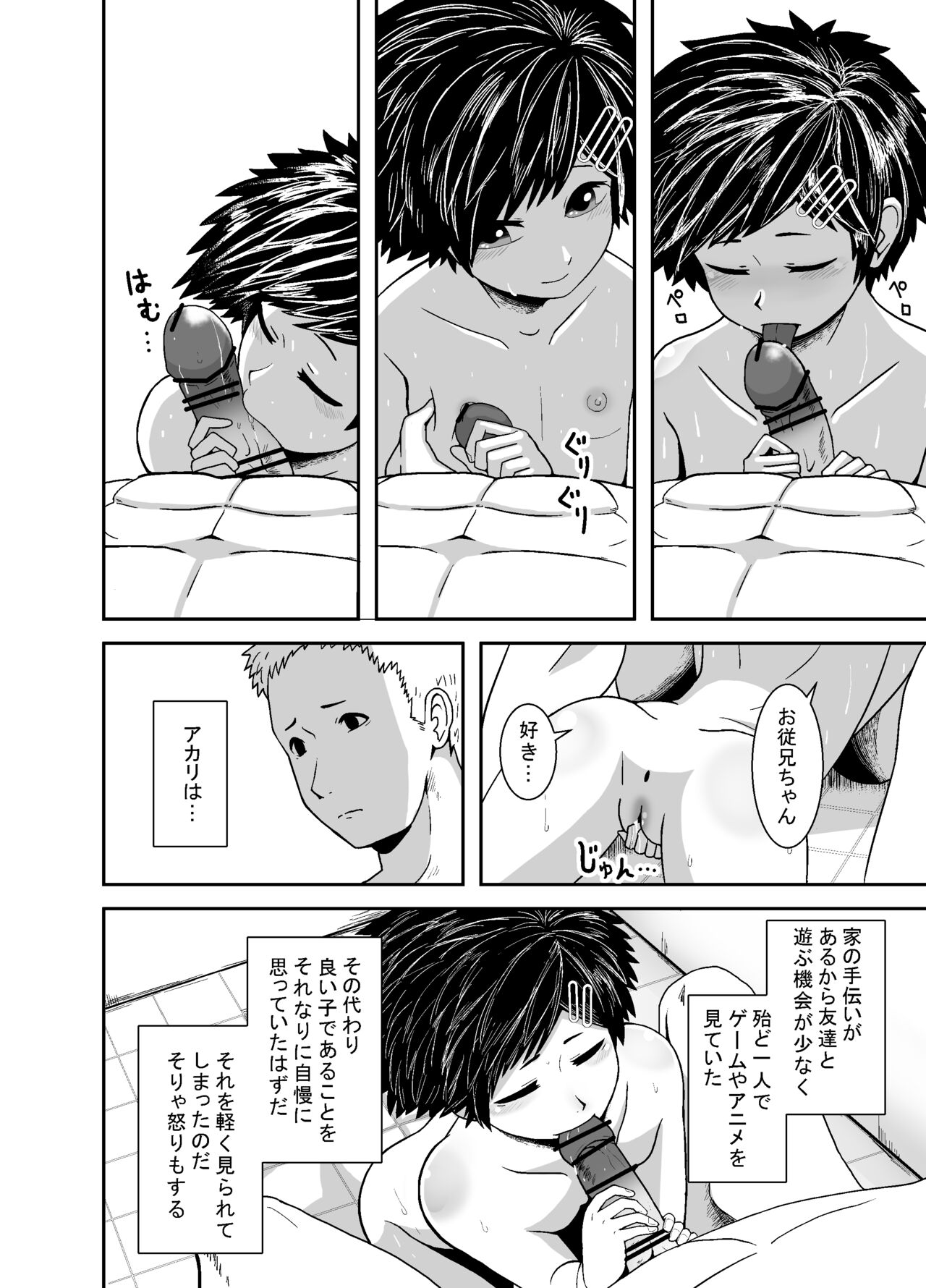 Ganbatteru yo Akari-chan - Page 29
