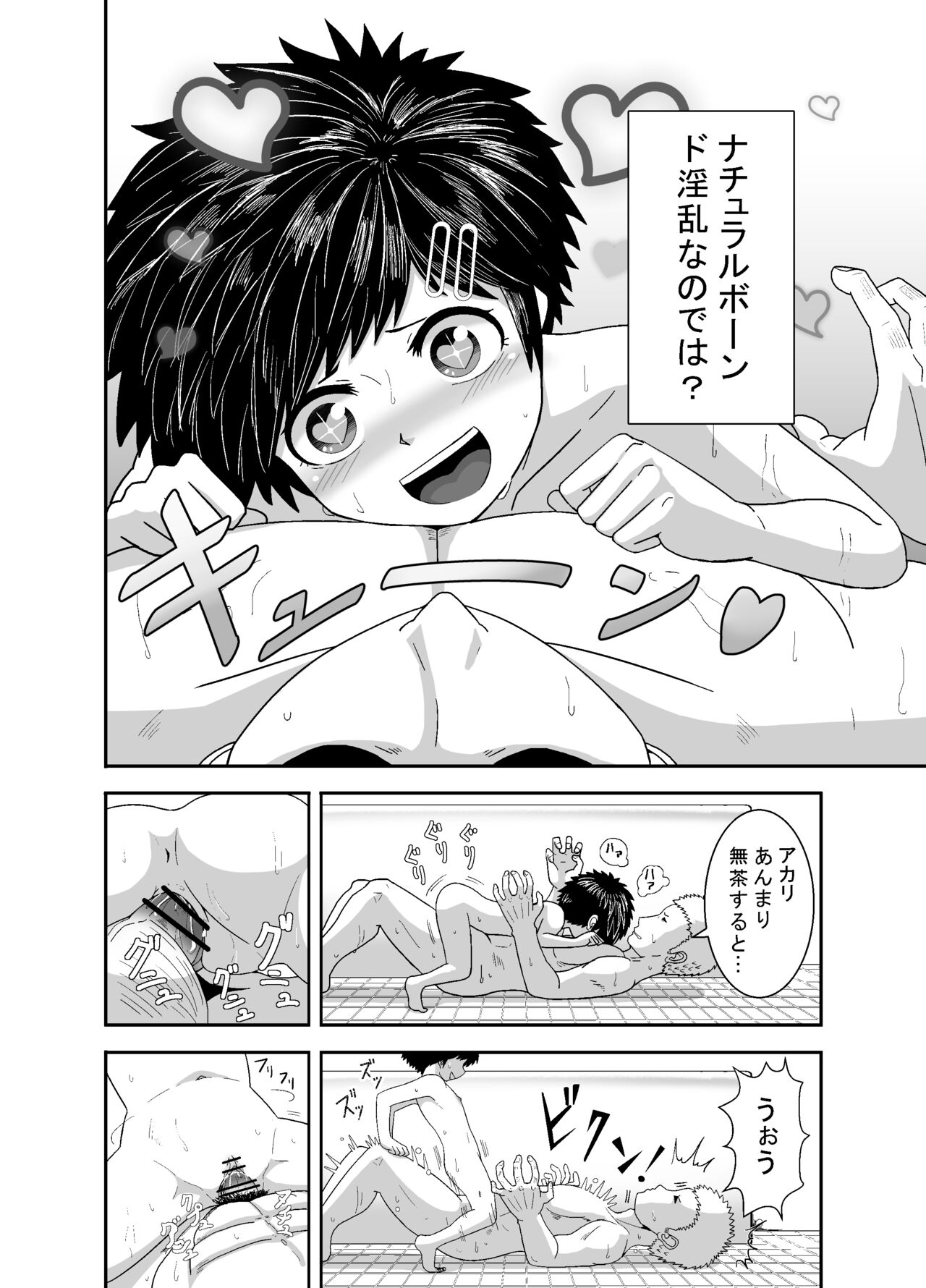 Ganbatteru yo Akari-chan - Page 39