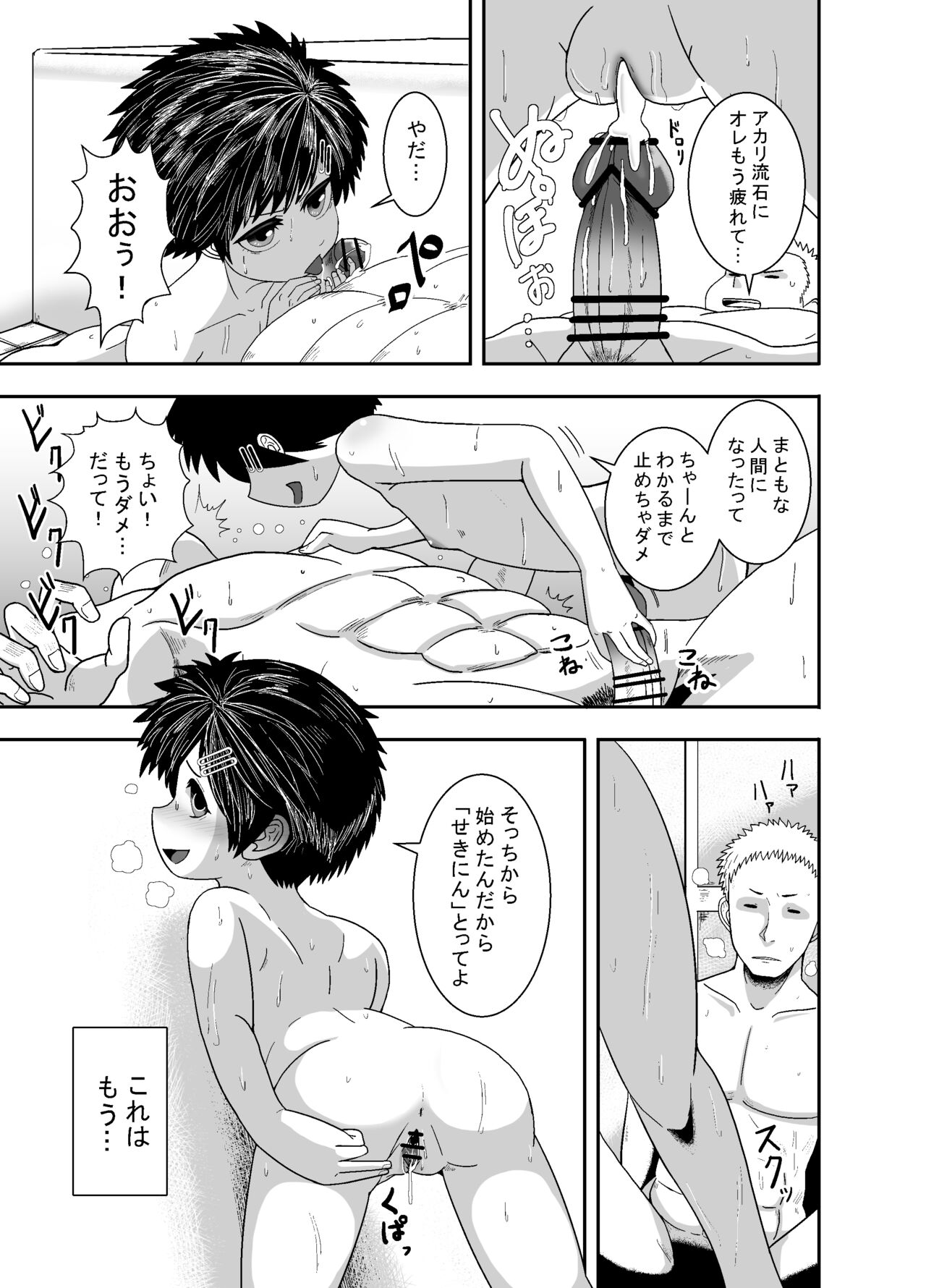 Ganbatteru yo Akari-chan - Page 42
