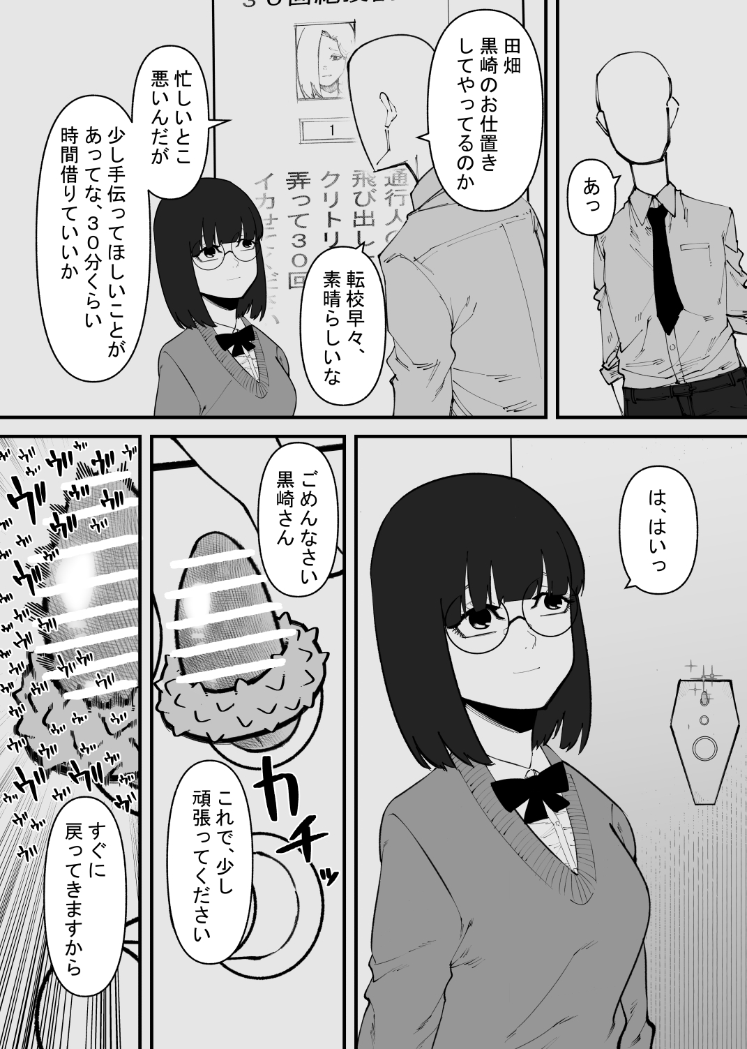 Kyousei Zecchou Box - Page 16
