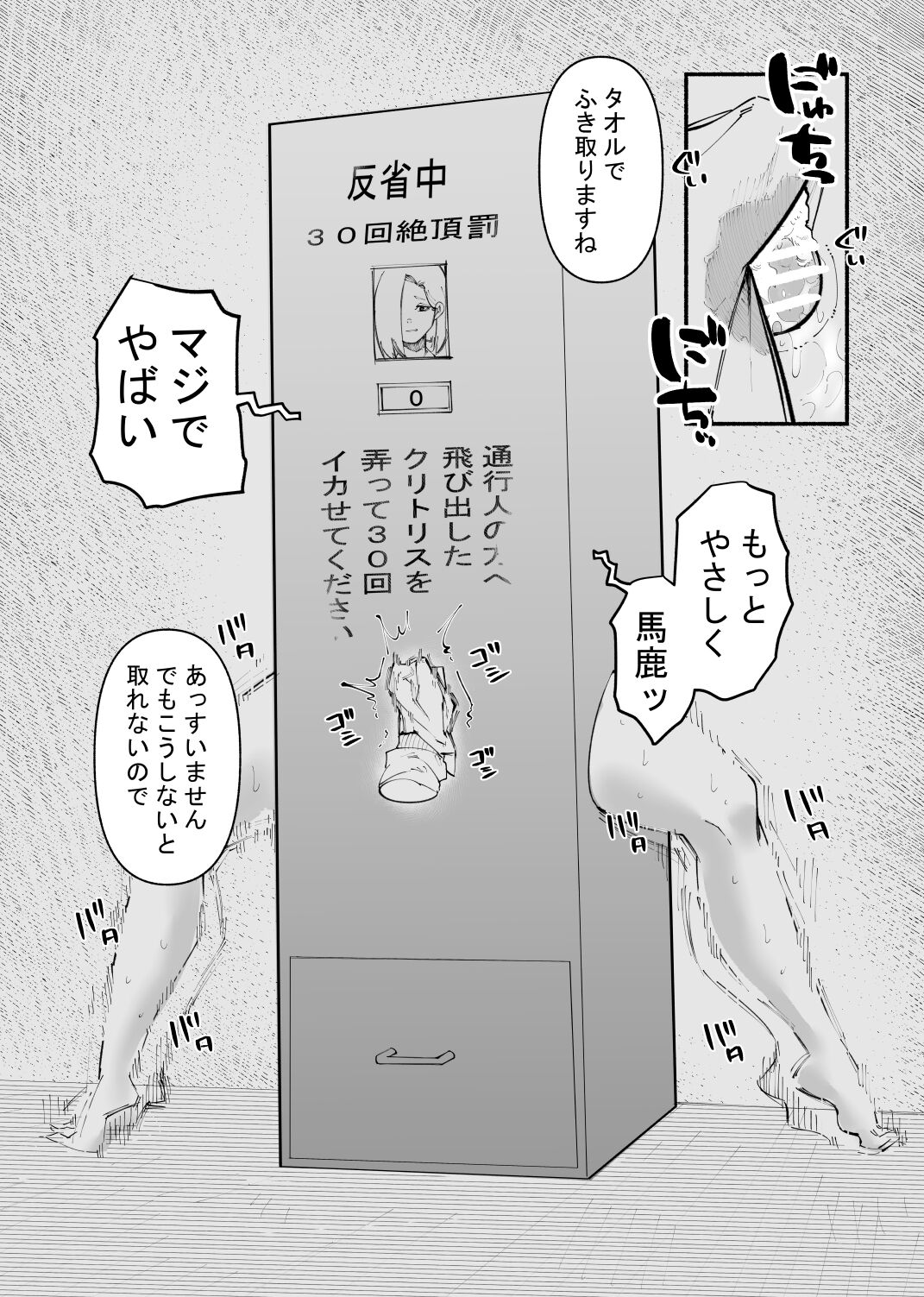 Kyousei Zecchou Box - Page 9