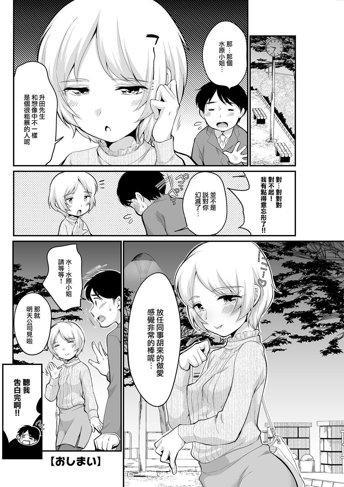 Mizuhara-san to Osoto de... - Page 20