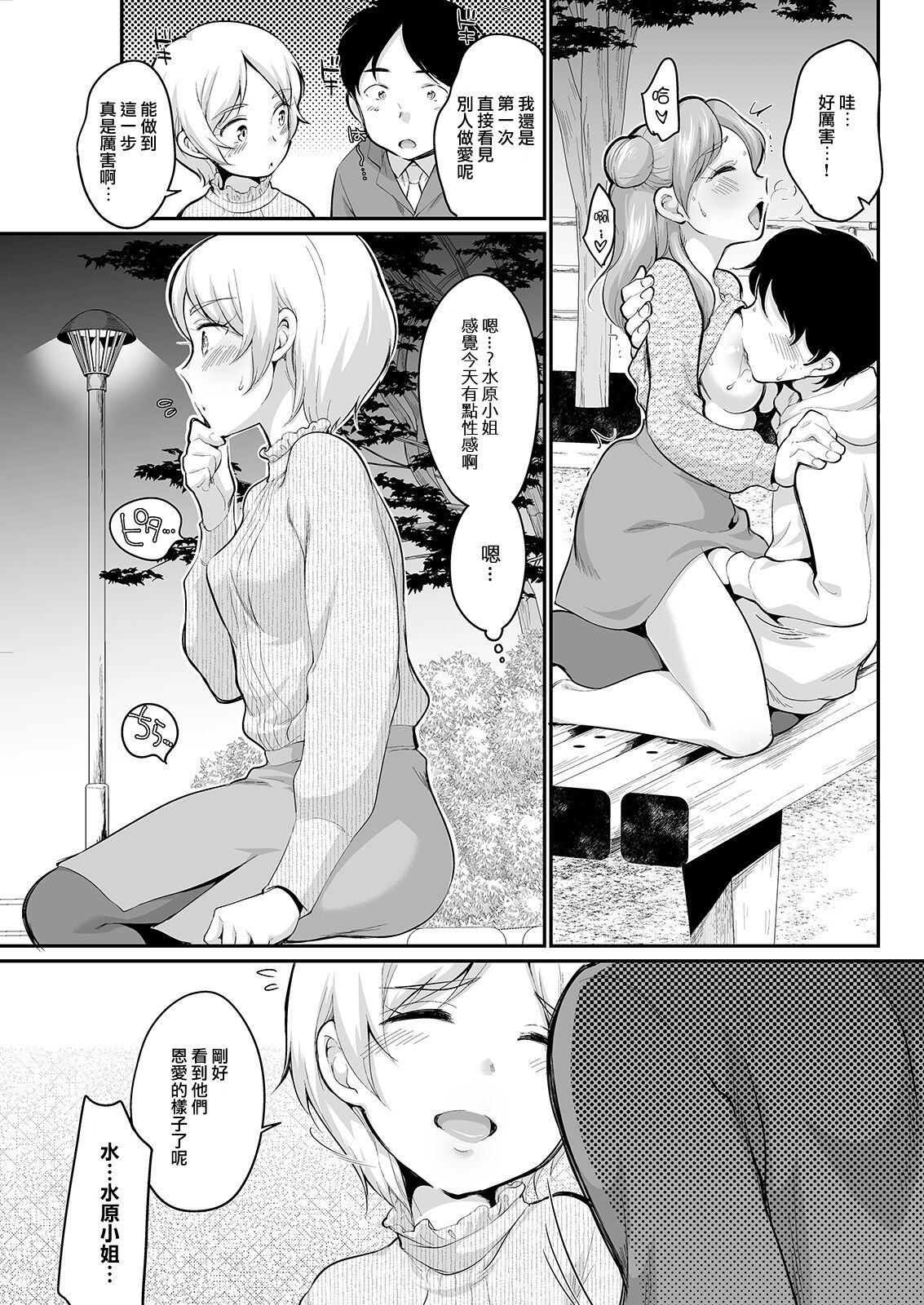 Mizuhara-san to Osoto de... - Page 5