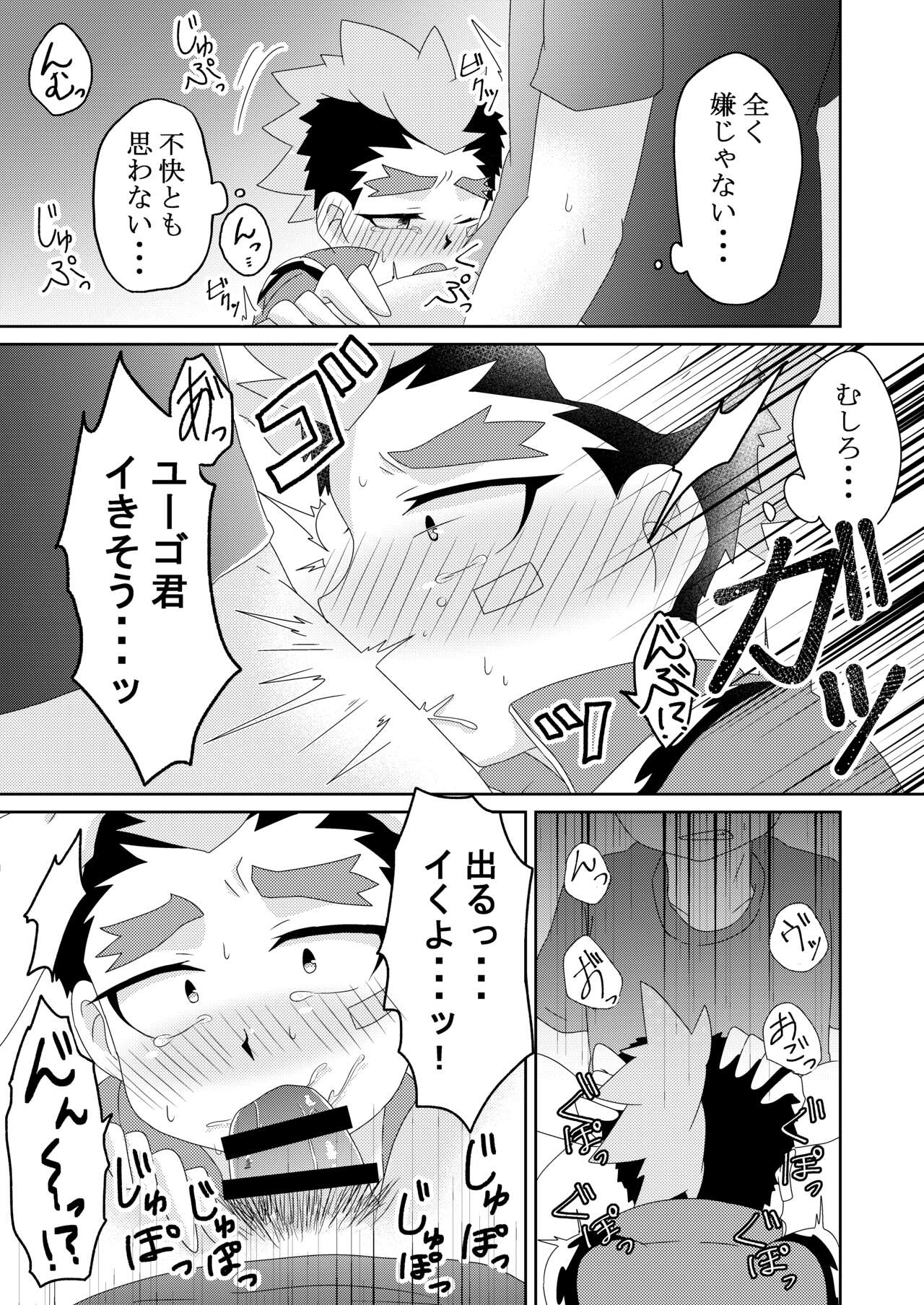Yugo-kun to xx suru Hon - Page 10