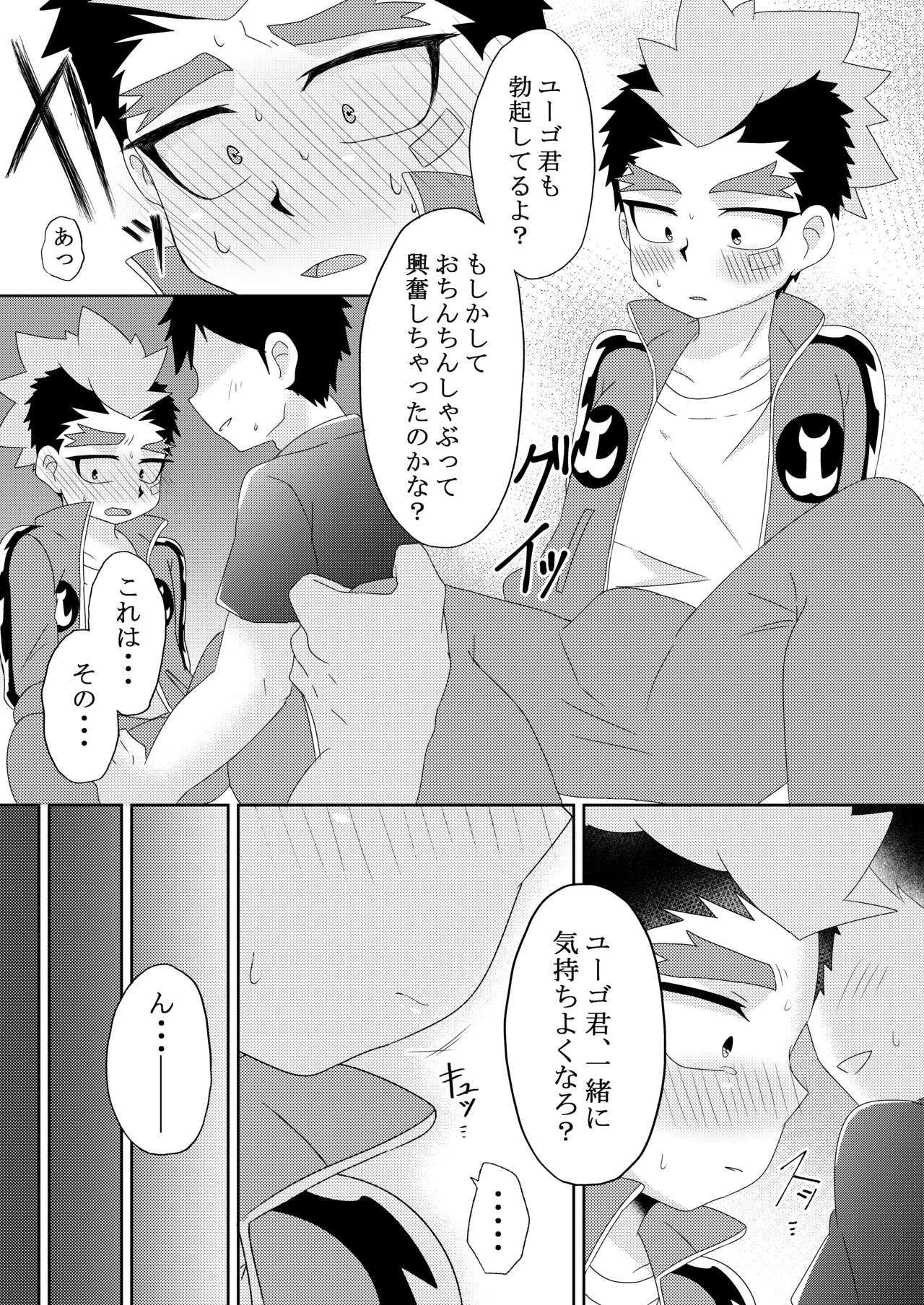 Yugo-kun to xx suru Hon - Page 12