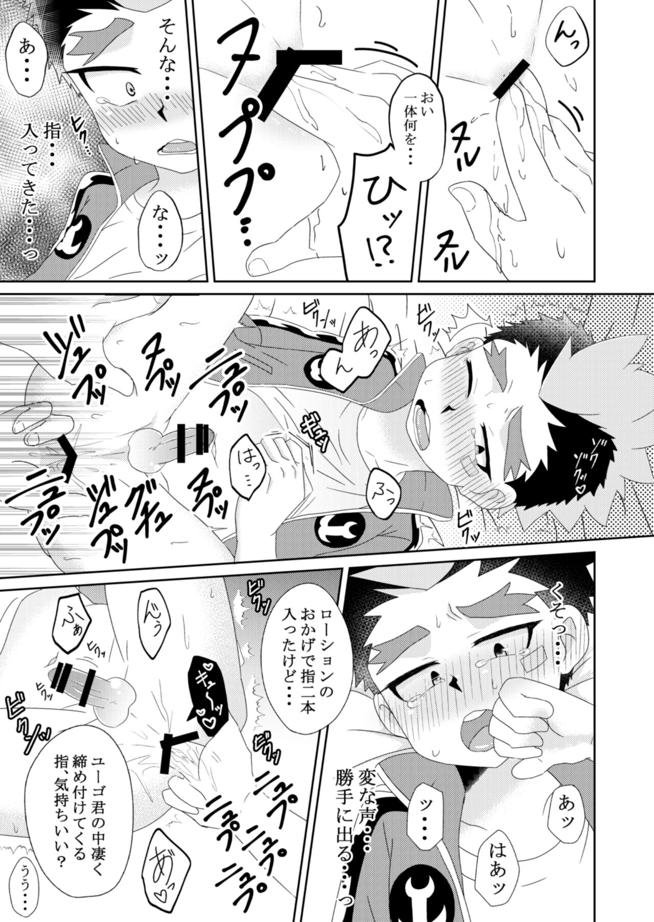 Yugo-kun to xx suru Hon - Page 14