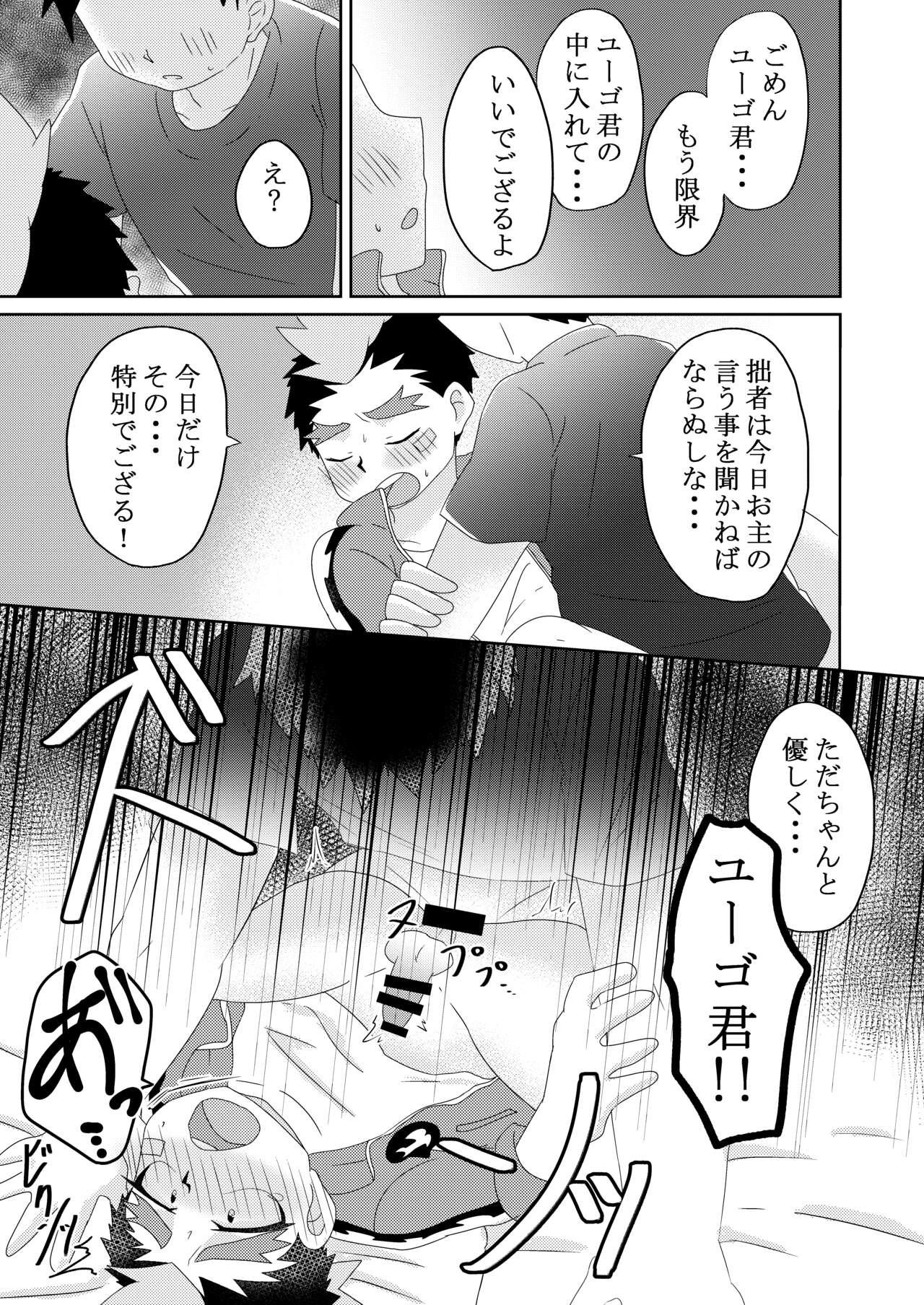 Yugo-kun to xx suru Hon - Page 16