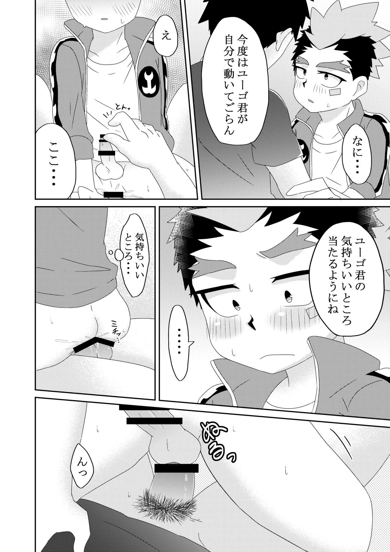 Yugo-kun to xx suru Hon - Page 21