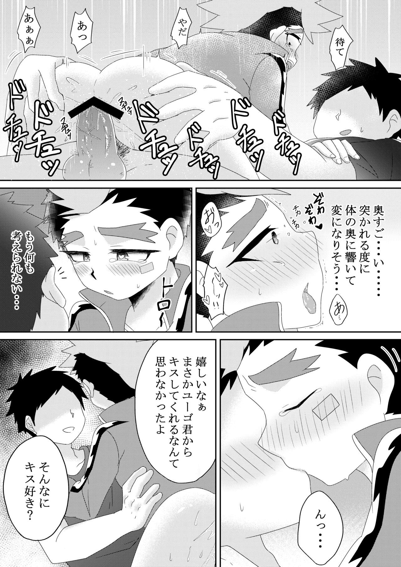 Yugo-kun to xx suru Hon - Page 24