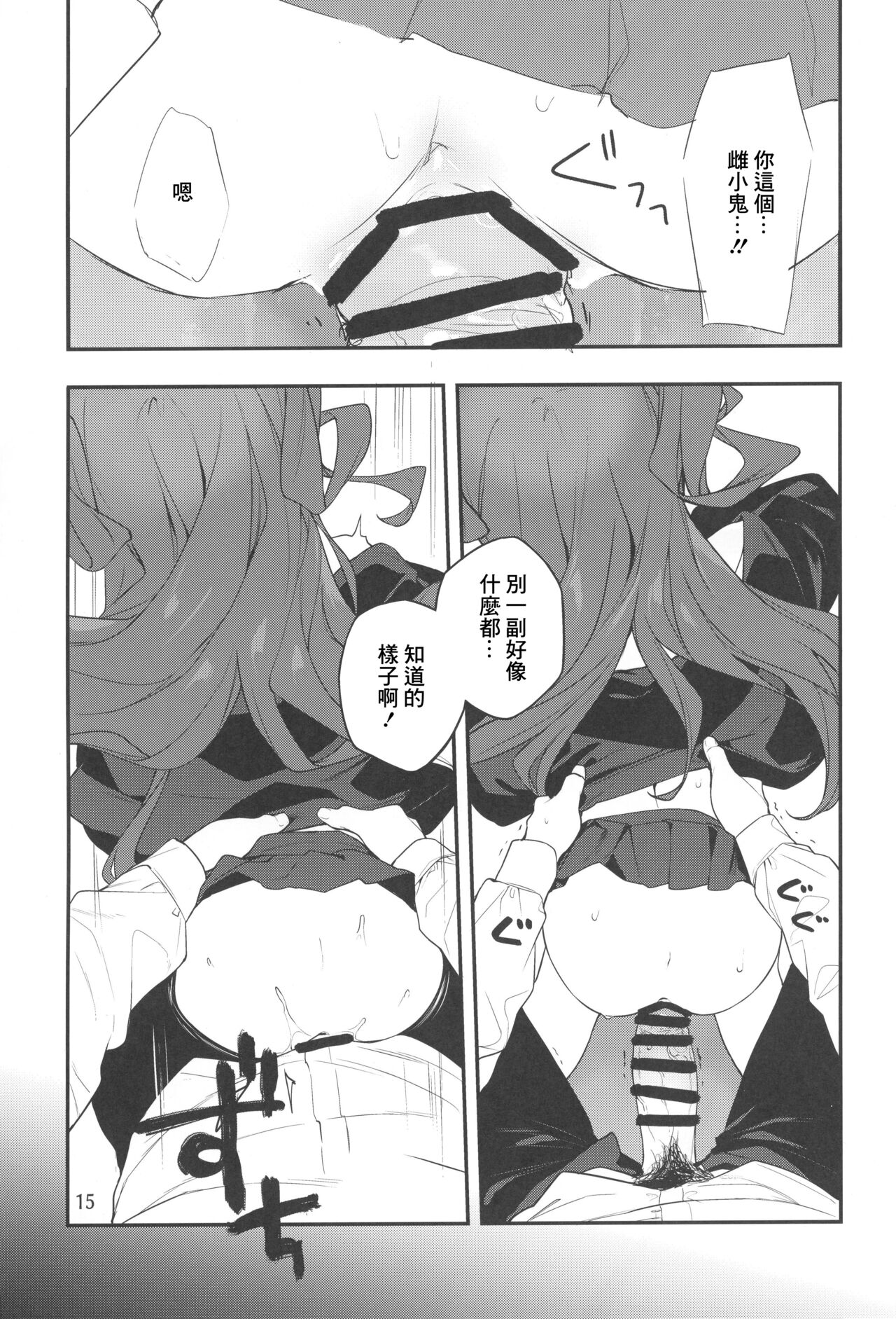 Mesugaki-sama no Iu Toori - Page 14