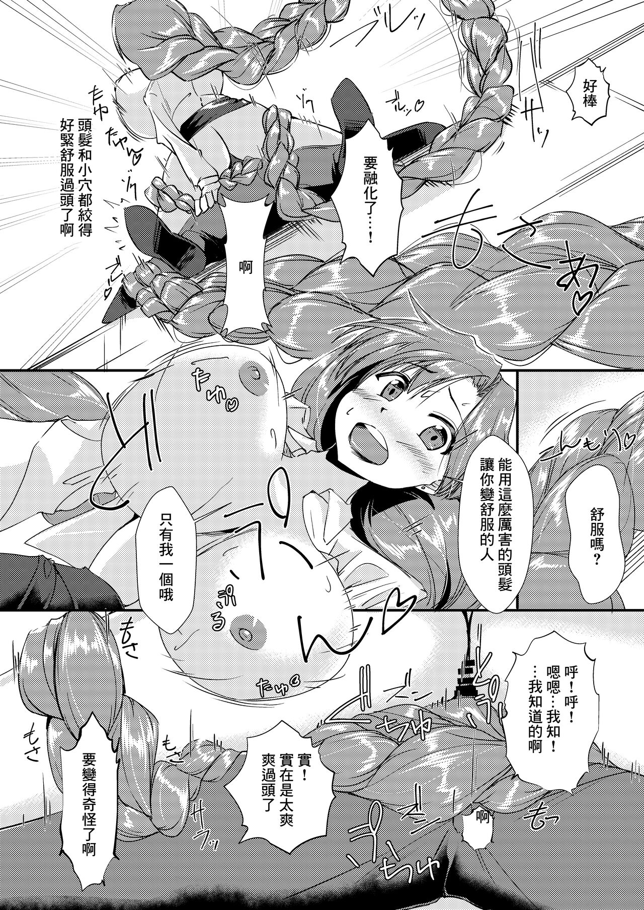 Mitsuami-chan ni Makaretai - Page 11