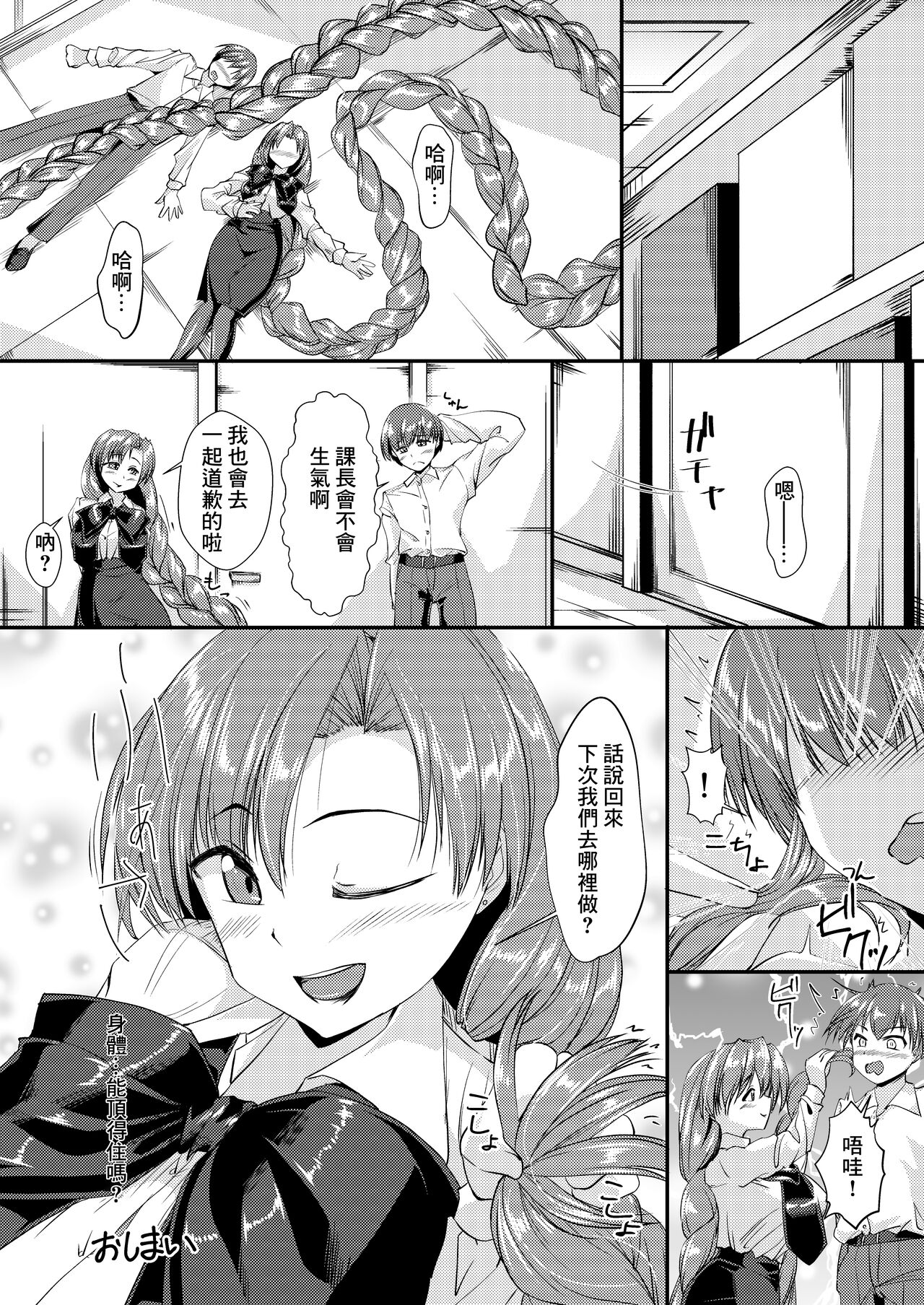 Mitsuami-chan ni Makaretai - Page 15