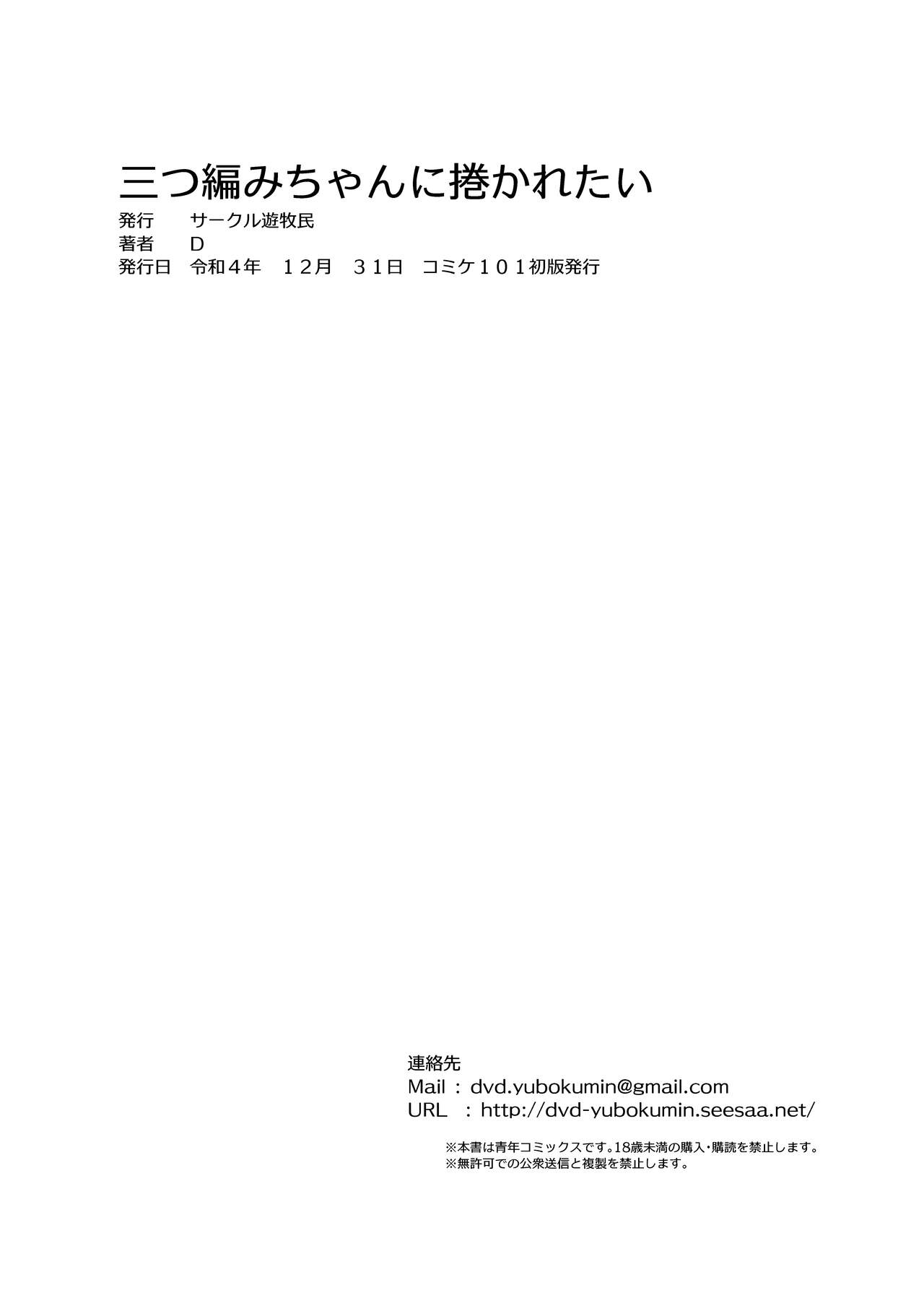 Mitsuami-chan ni Makaretai - Page 17