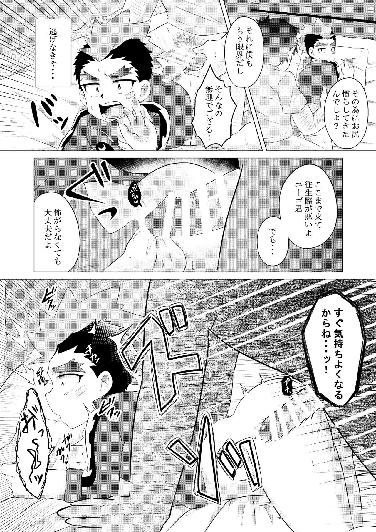 Tokenai Kubiwa - Page 9