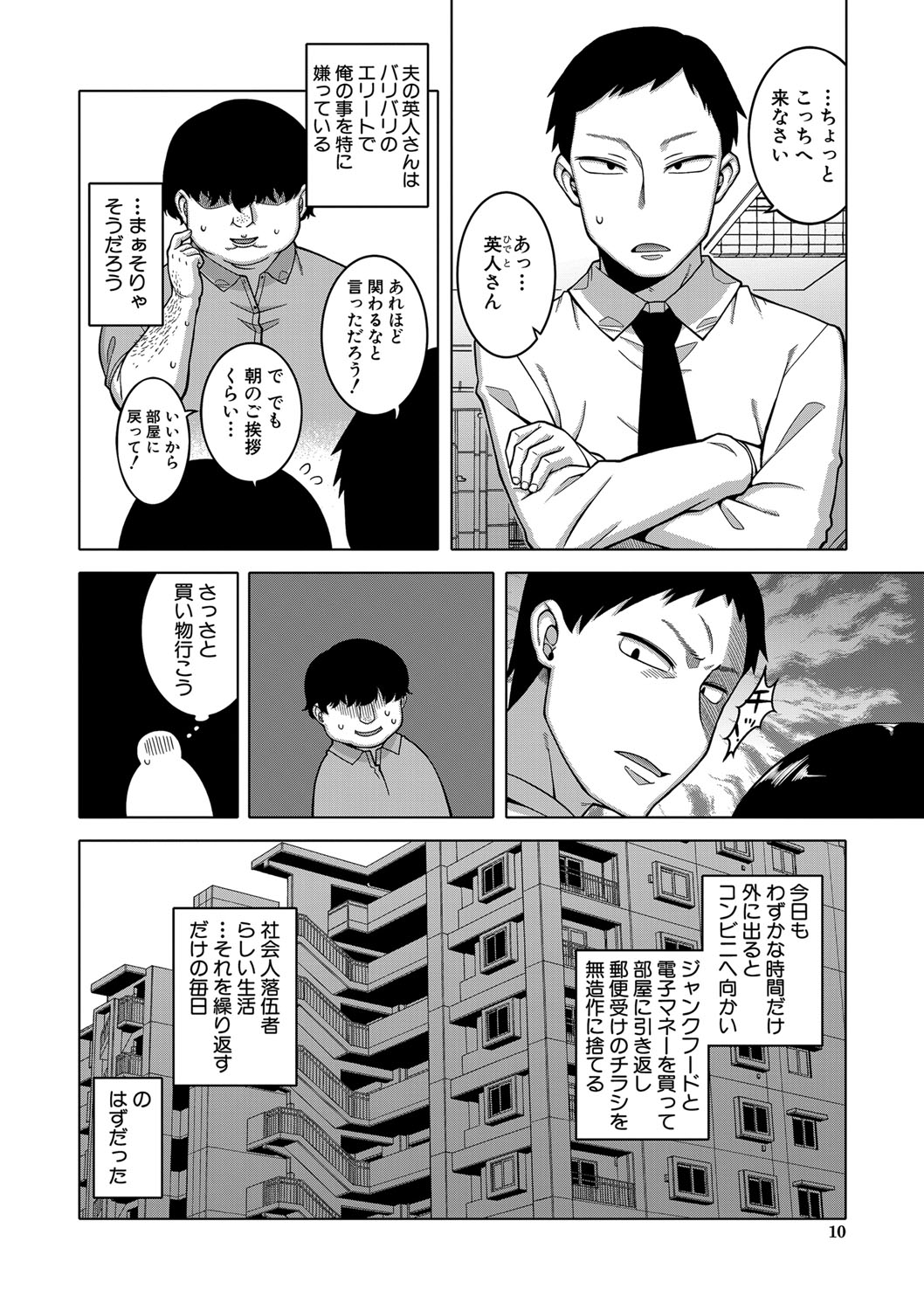 Saimin Fuufunaka Chousa - Investigate marital relationship with hypnosis - Page 11