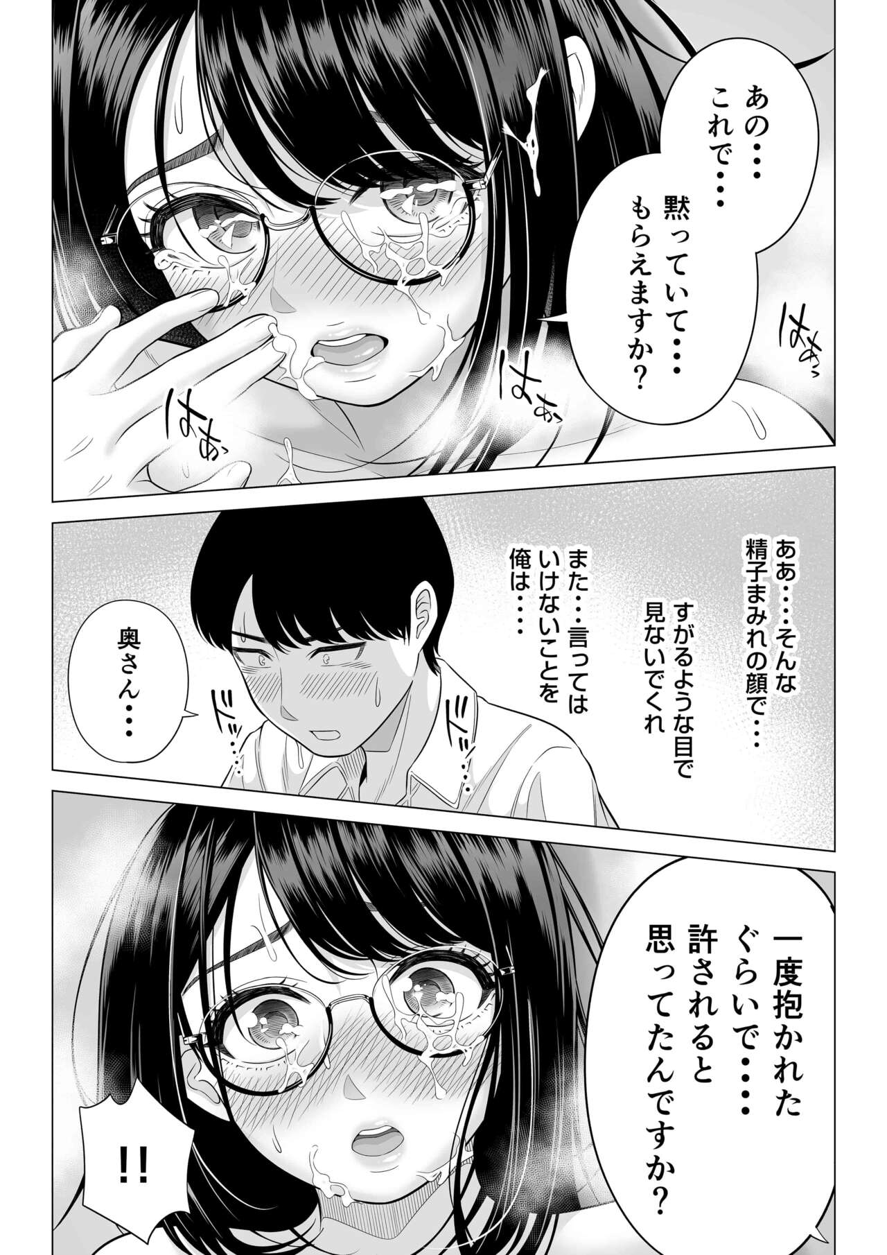 Manbiki Hitozuma Keep Tenchou - Page 24