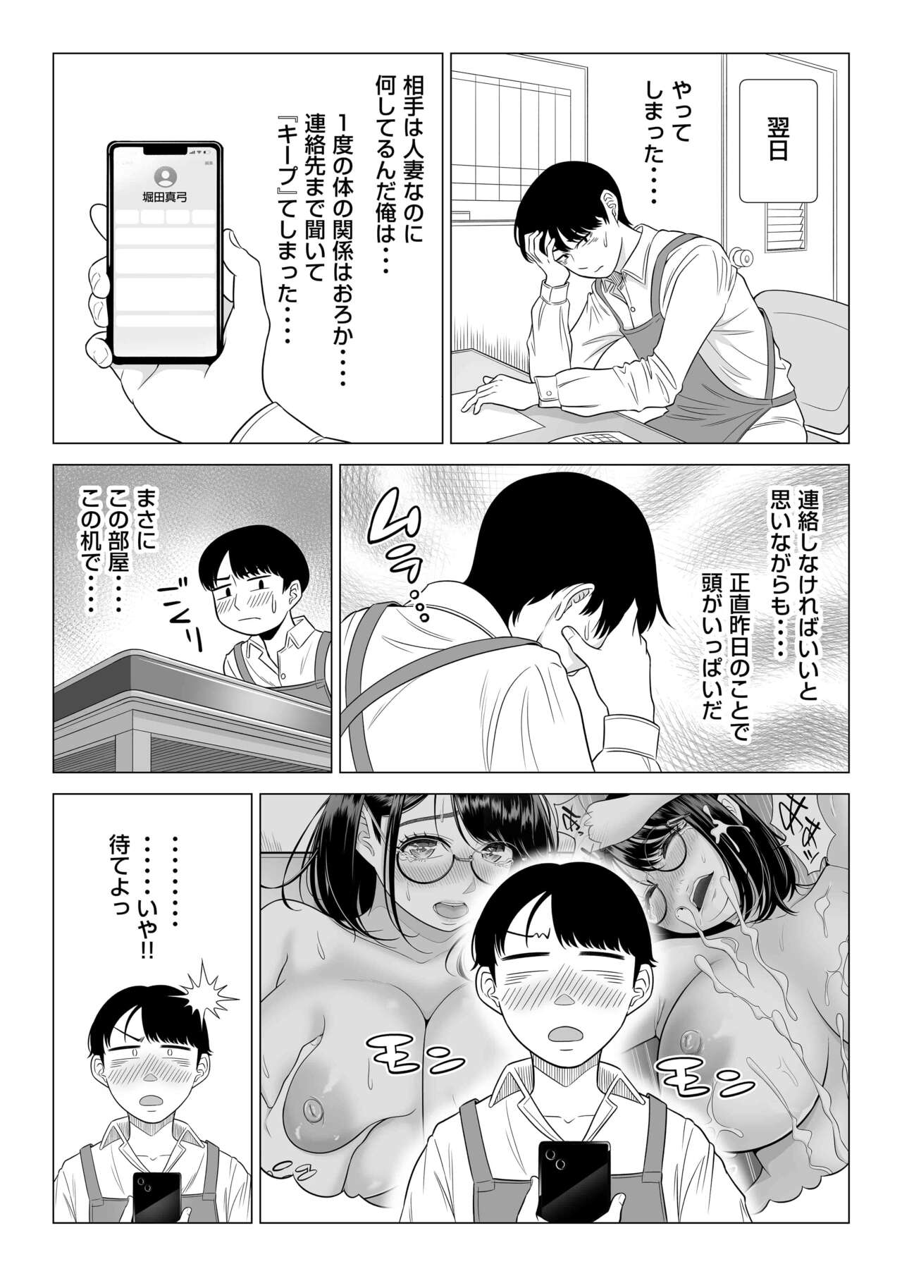 Manbiki Hitozuma Keep Tenchou - Page 26