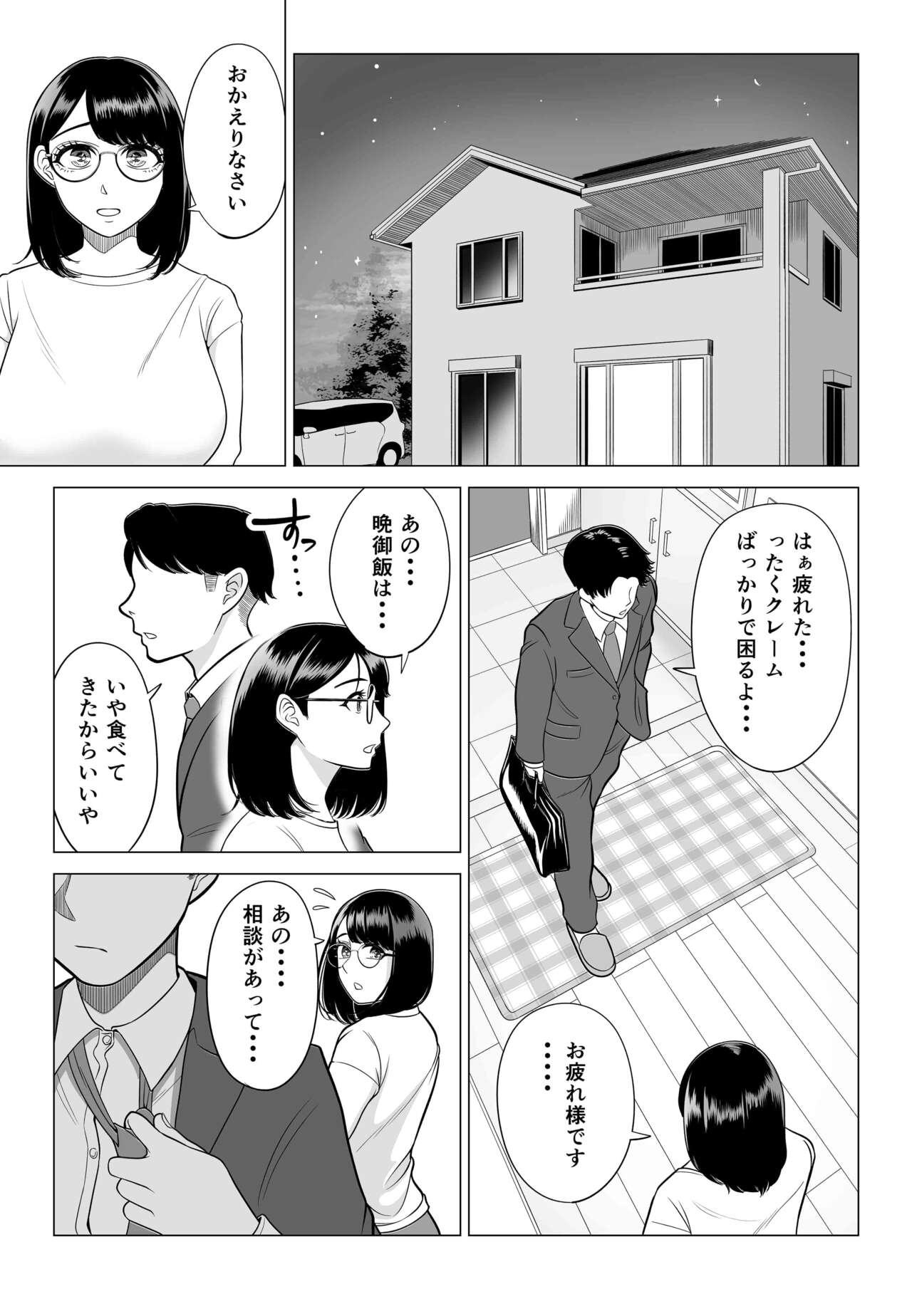 Manbiki Hitozuma Keep Tenchou - Page 54