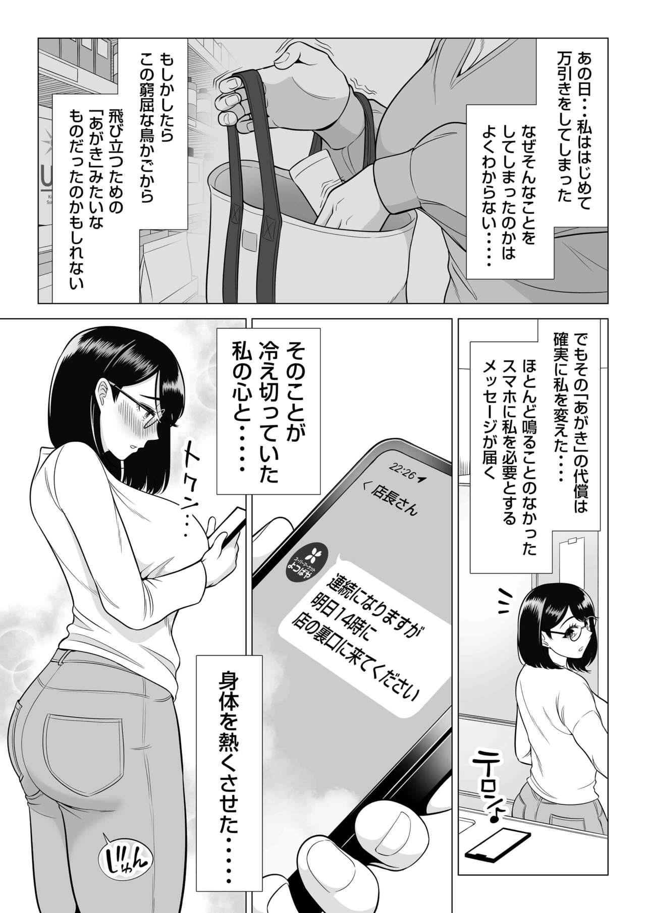 Manbiki Hitozuma Keep Tenchou - Page 57