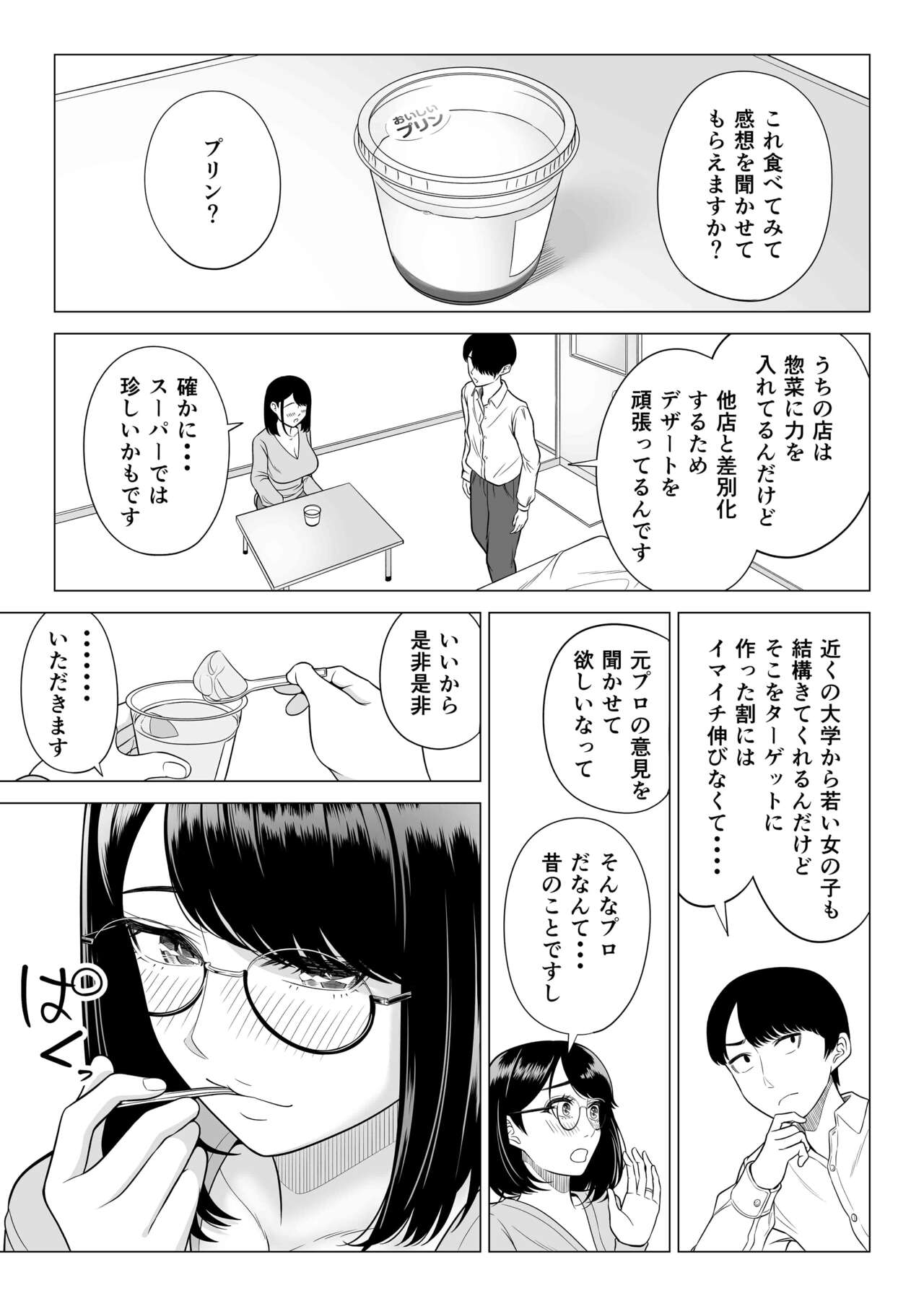 Manbiki Hitozuma Keep Tenchou - Page 63