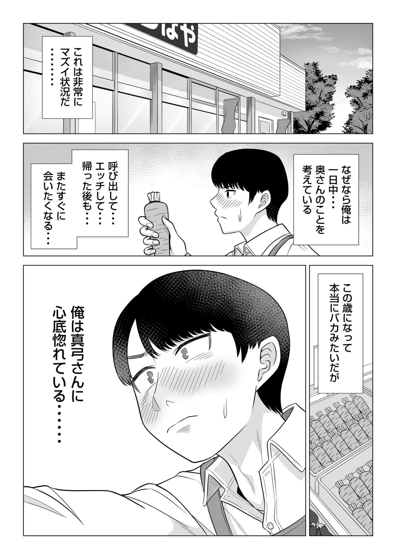 Manbiki Hitozuma Keep Tenchou - Page 69