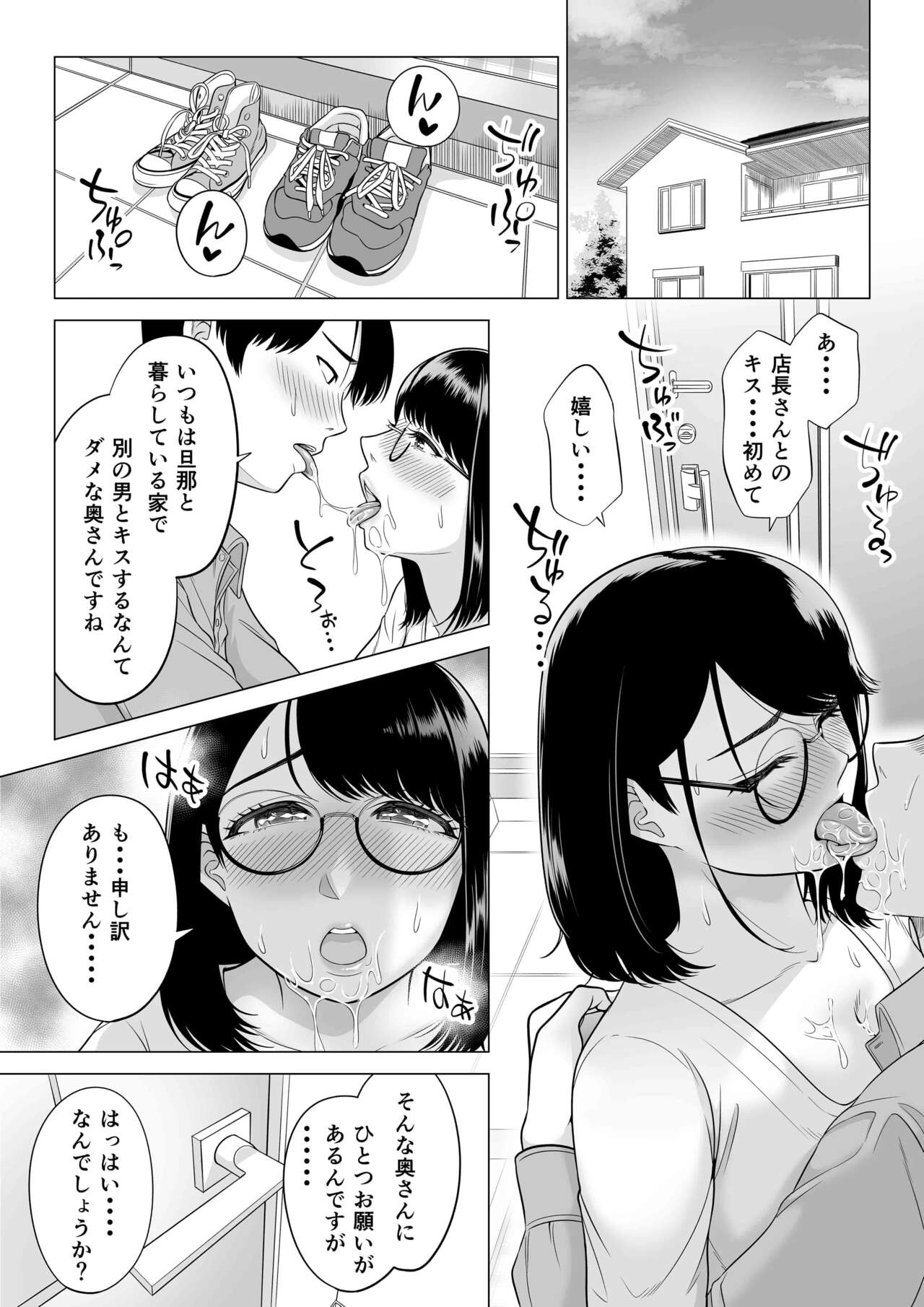 Manbiki Hitozuma Keep Tenchou - Page 72