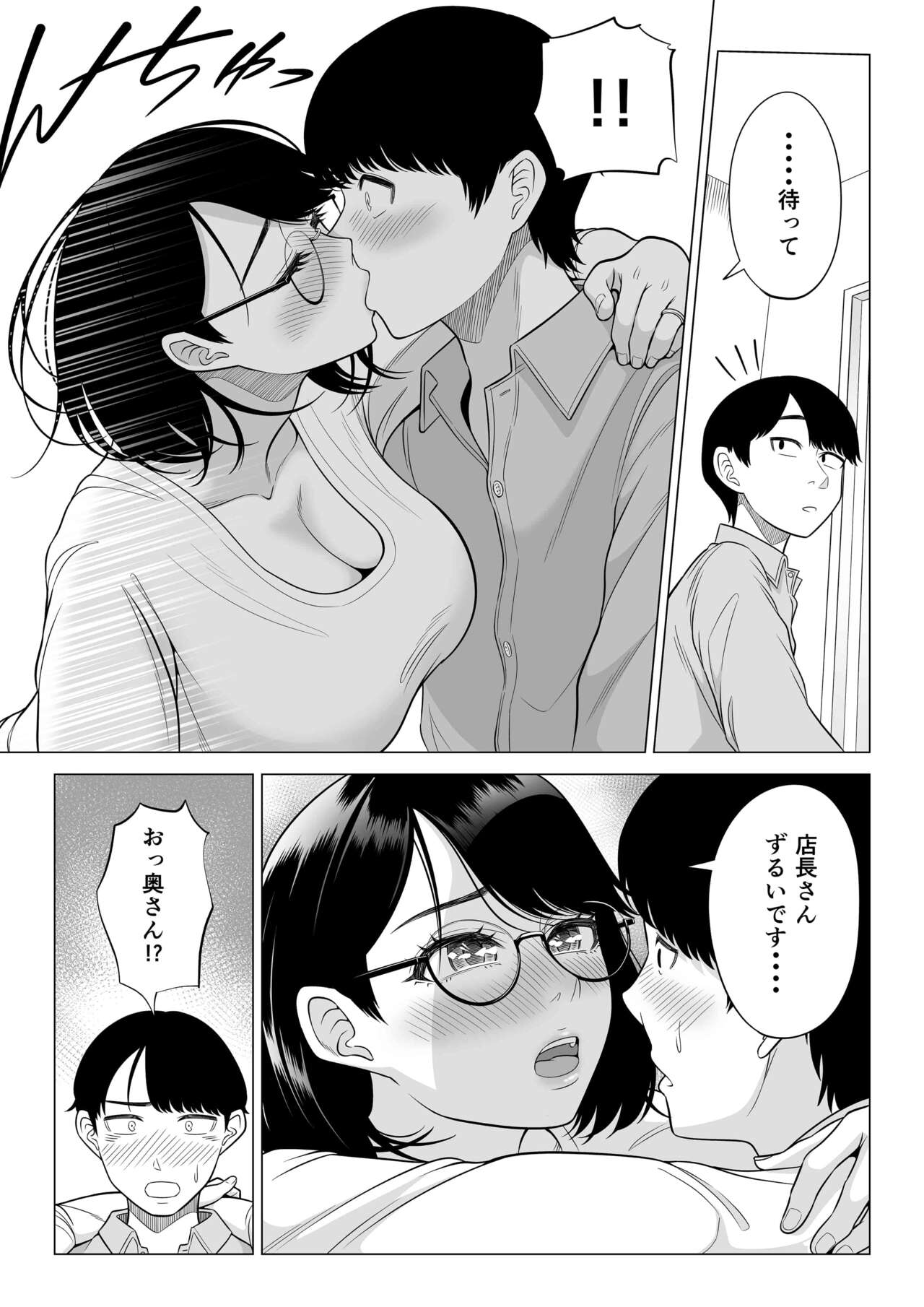 Manbiki Hitozuma Keep Tenchou - Page 86