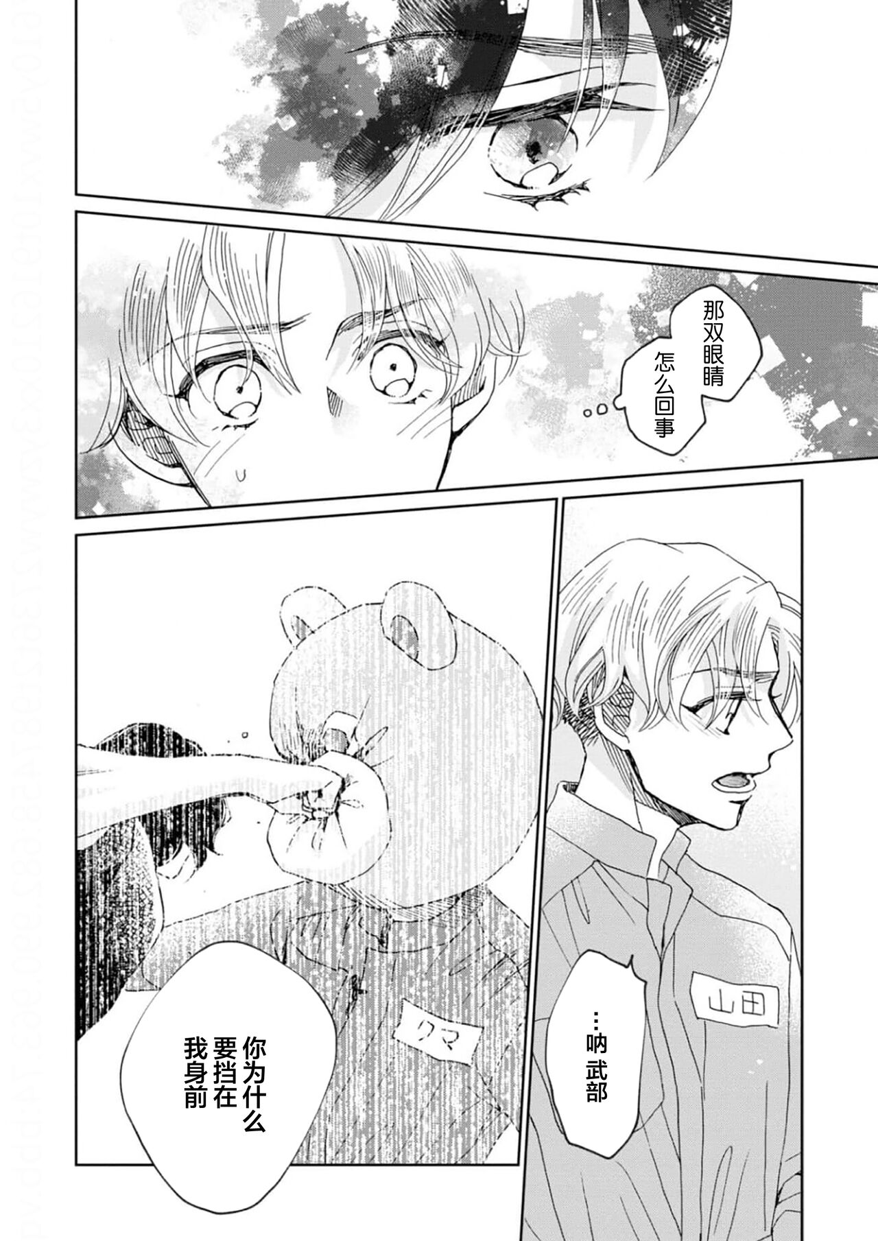 Omae Nanka Daikirai da Baaka! | 最讨厌你了笨蛋！ - Page 103