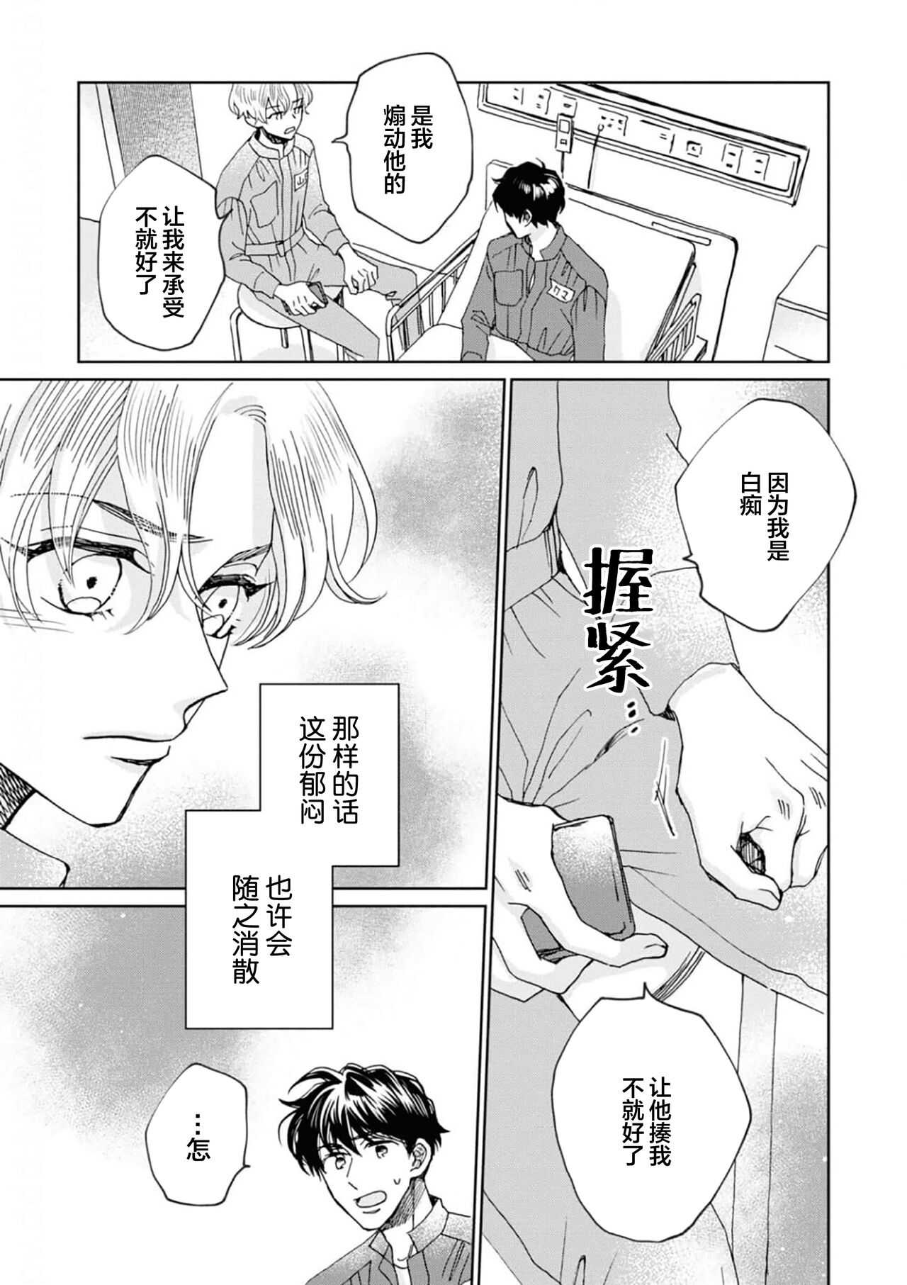 Omae Nanka Daikirai da Baaka! | 最讨厌你了笨蛋！ - Page 104