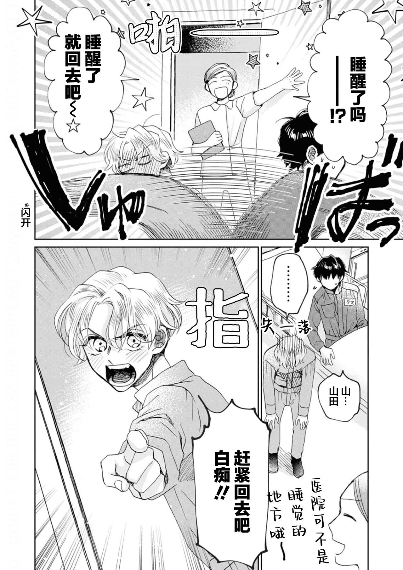 Omae Nanka Daikirai da Baaka! | 最讨厌你了笨蛋！ - Page 107