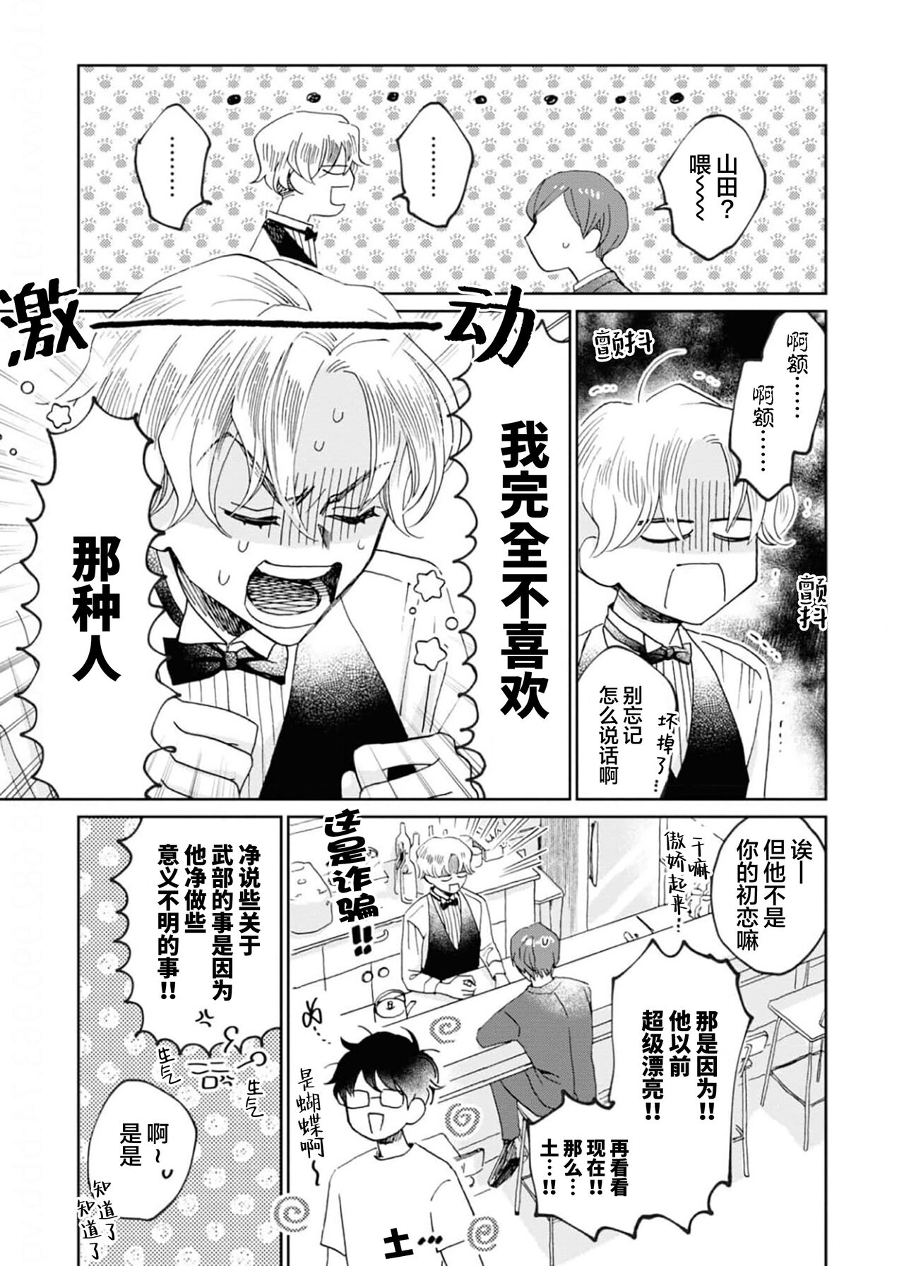 Omae Nanka Daikirai da Baaka! | 最讨厌你了笨蛋！ - Page 116
