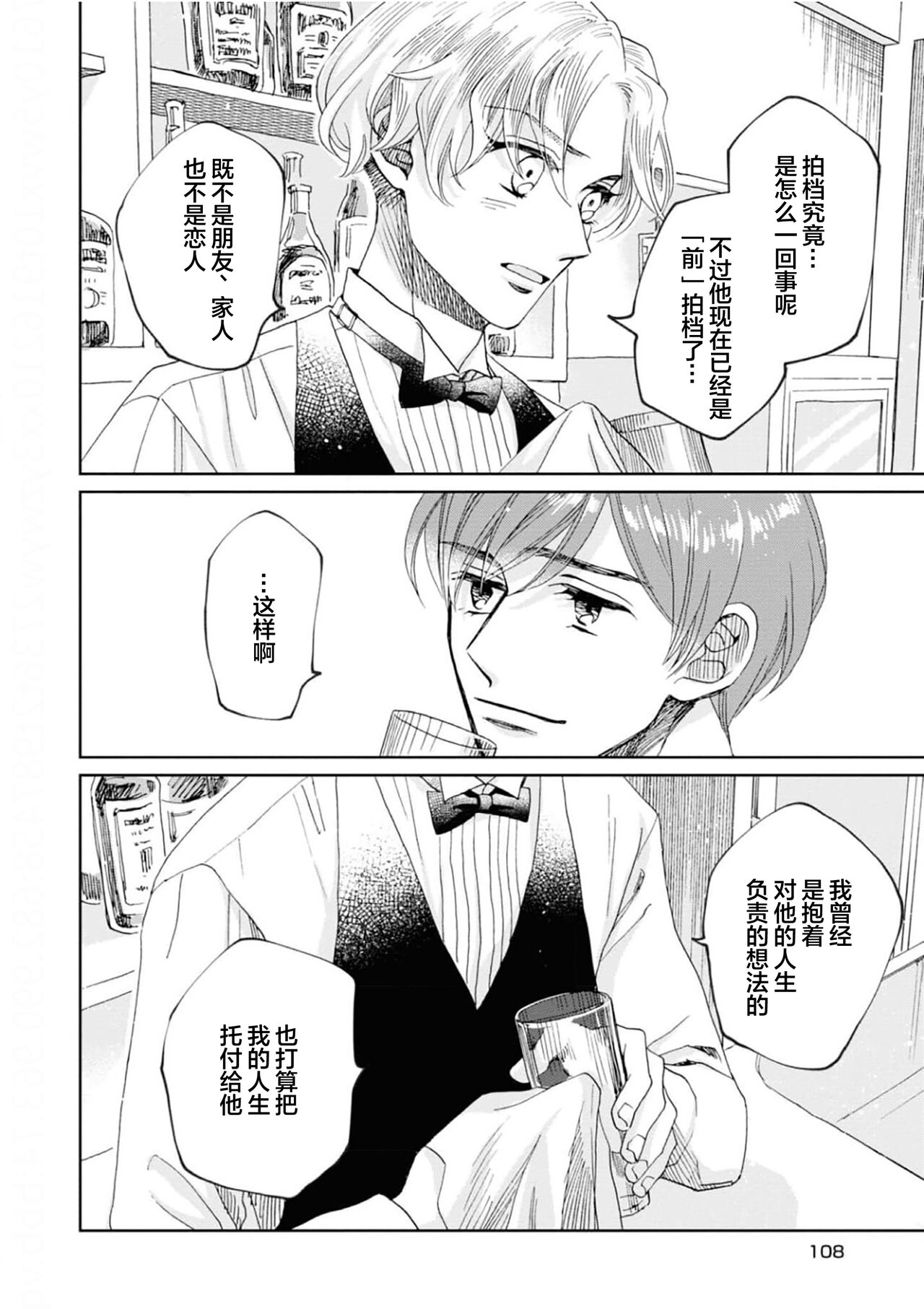 Omae Nanka Daikirai da Baaka! | 最讨厌你了笨蛋！ - Page 117