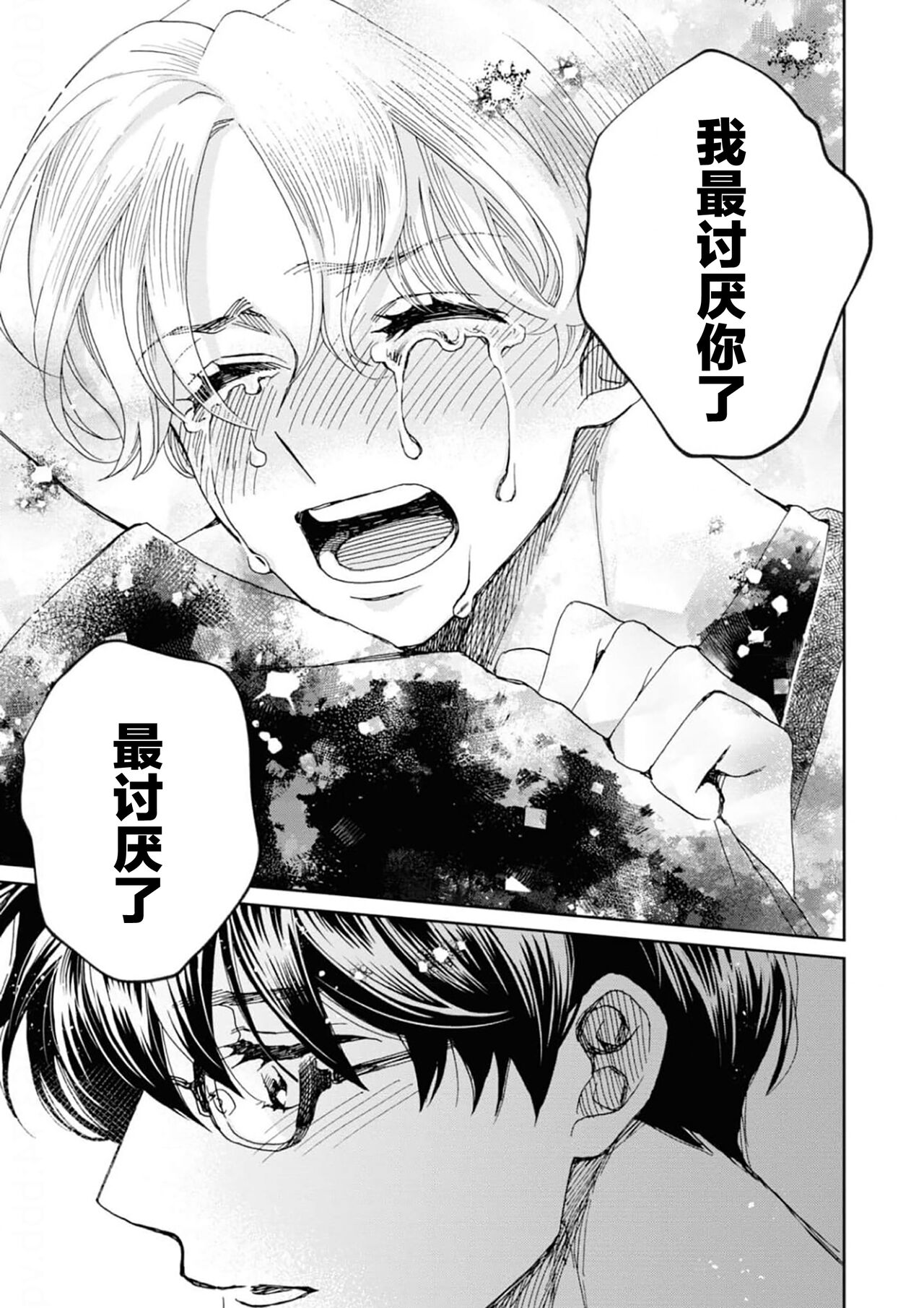 Omae Nanka Daikirai da Baaka! | 最讨厌你了笨蛋！ - Page 134