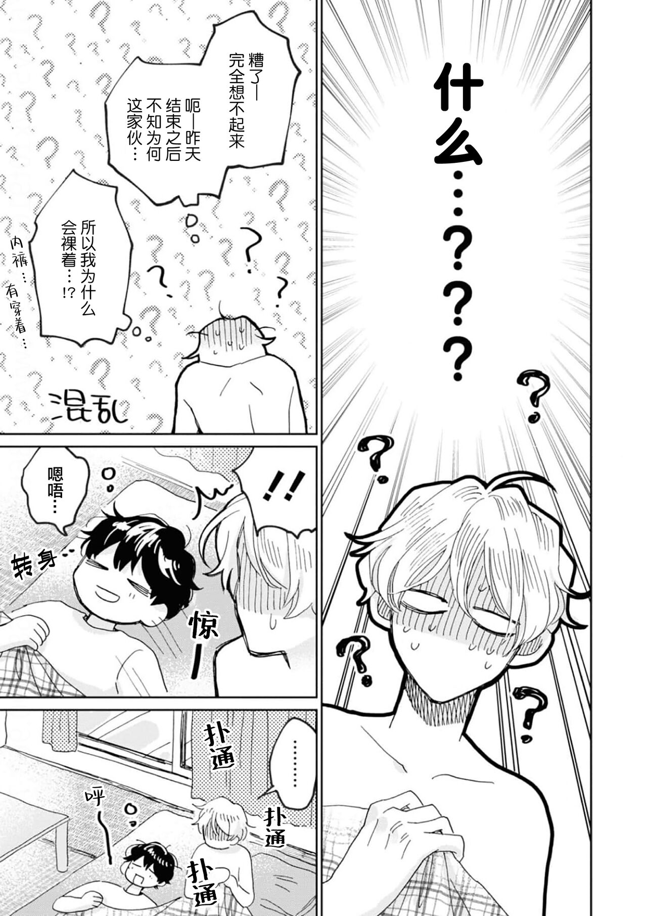 Omae Nanka Daikirai da Baaka! | 最讨厌你了笨蛋！ - Page 138