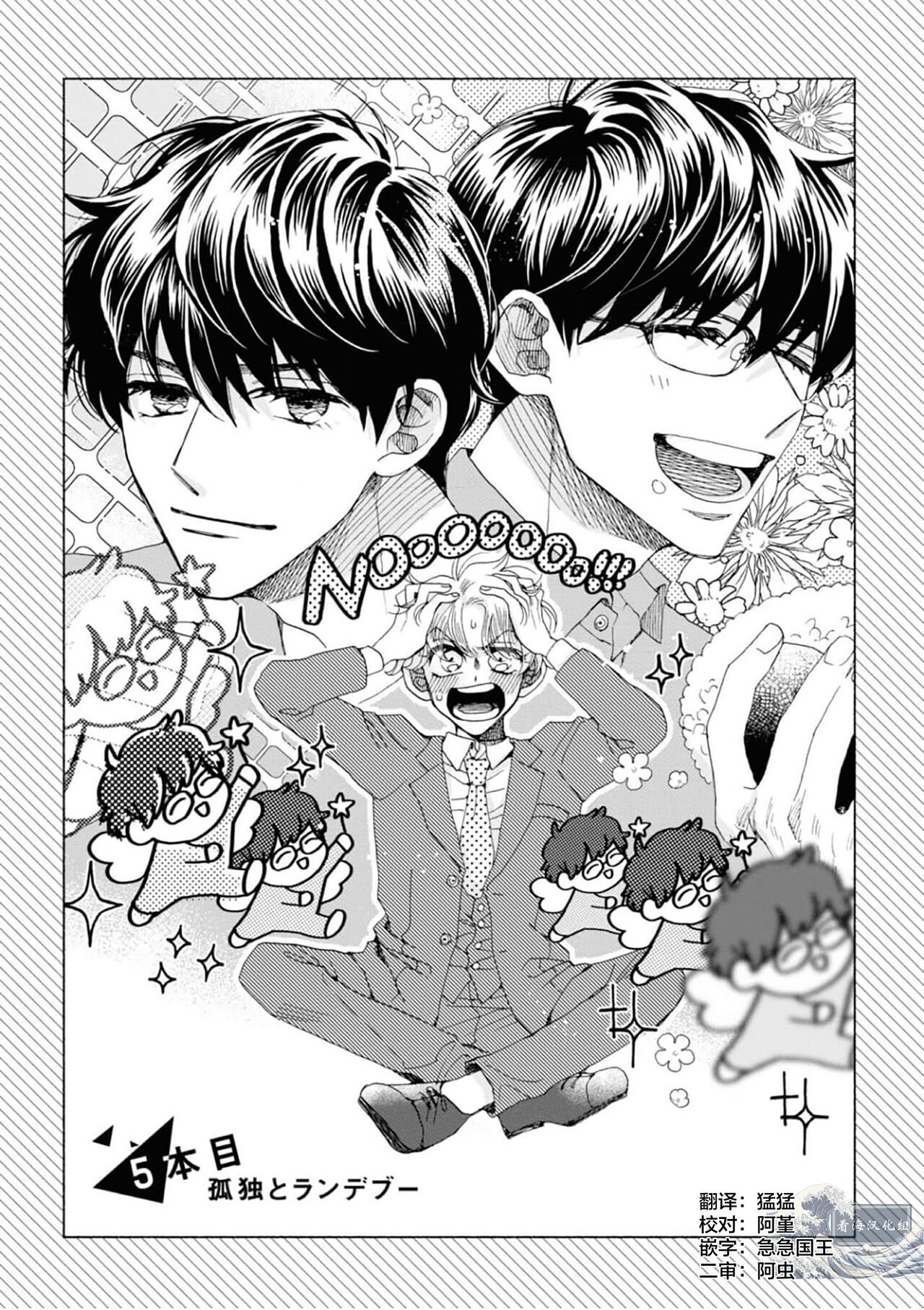 Omae Nanka Daikirai da Baaka! | 最讨厌你了笨蛋！ - Page 144