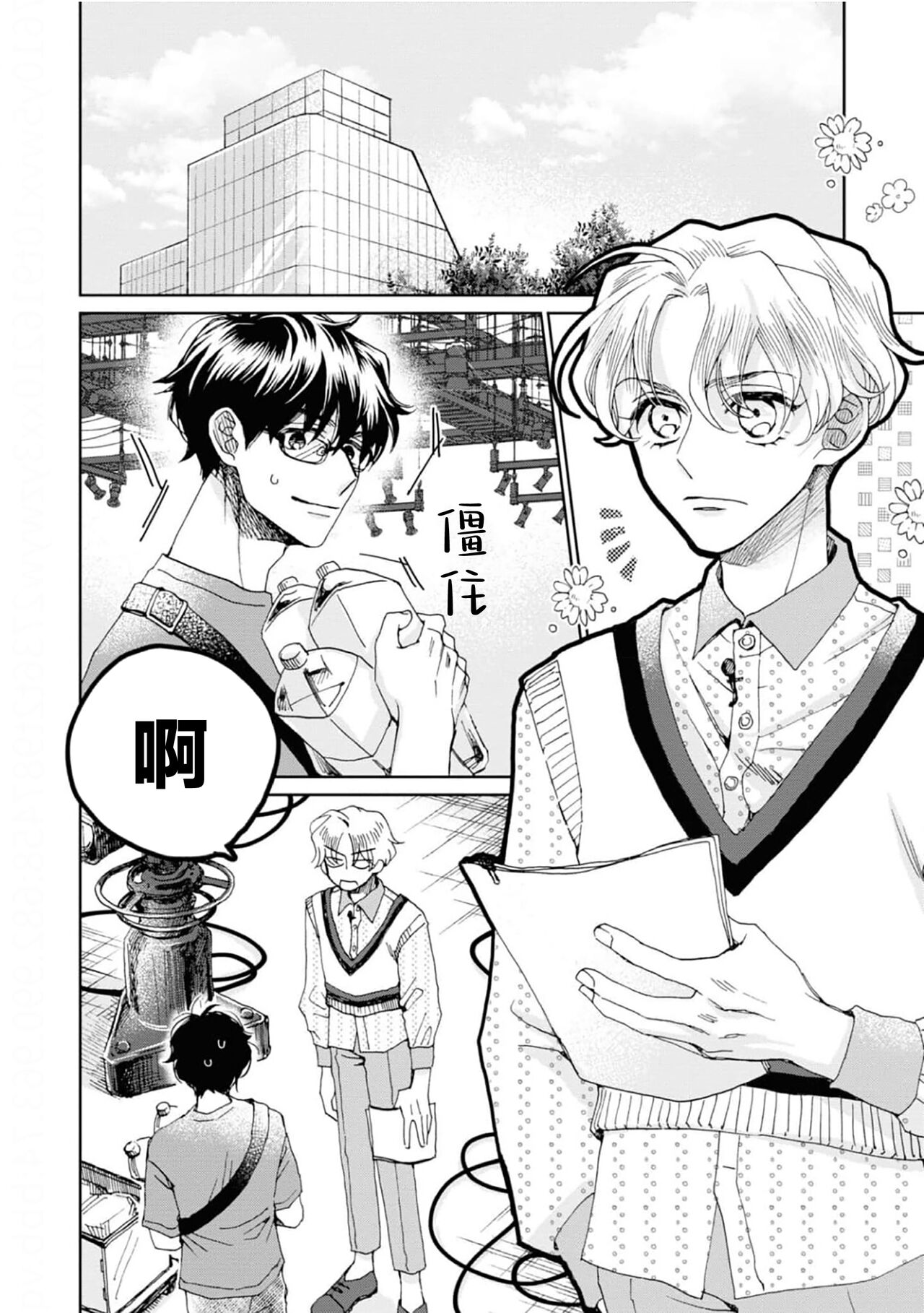 Omae Nanka Daikirai da Baaka! | 最讨厌你了笨蛋！ - Page 145