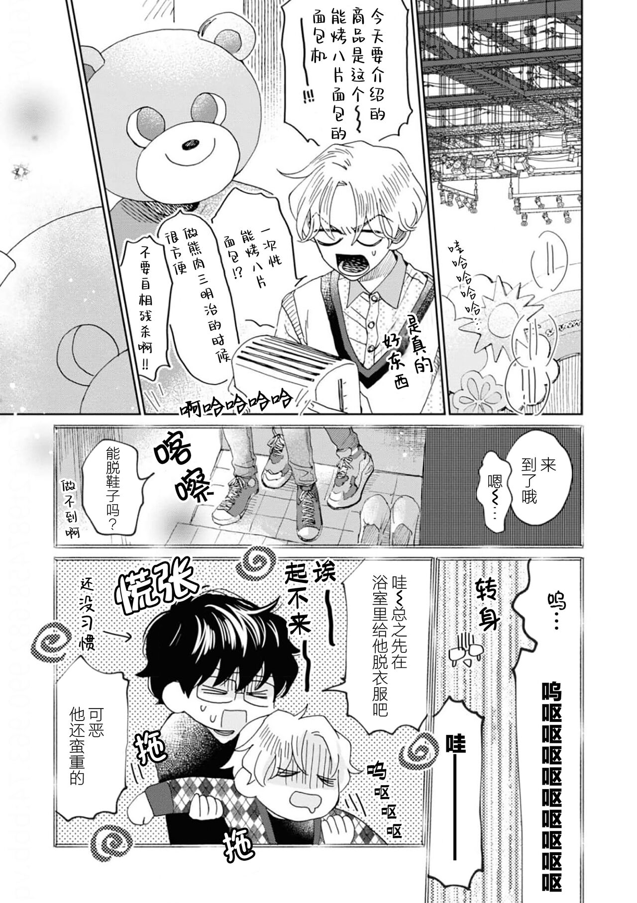 Omae Nanka Daikirai da Baaka! | 最讨厌你了笨蛋！ - Page 148