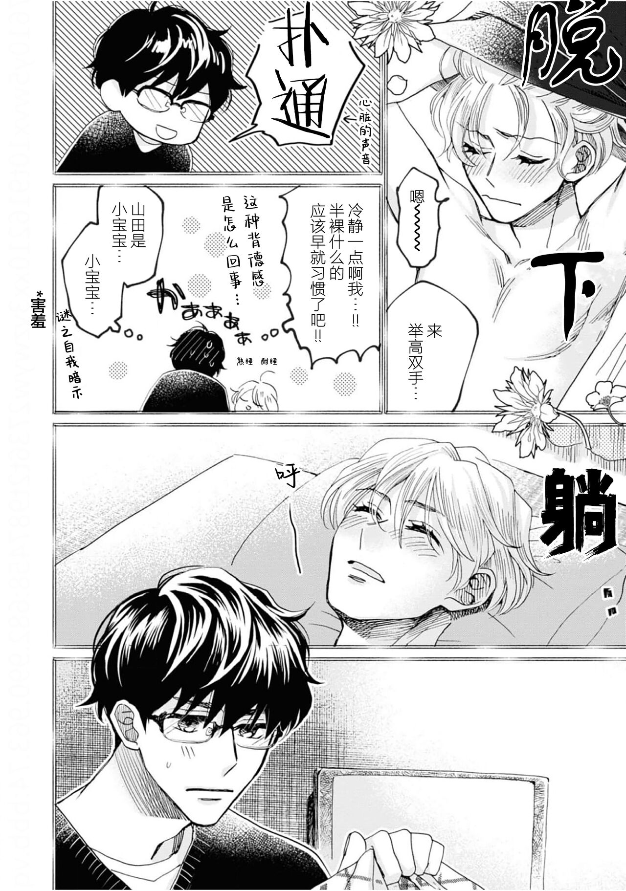 Omae Nanka Daikirai da Baaka! | 最讨厌你了笨蛋！ - Page 149