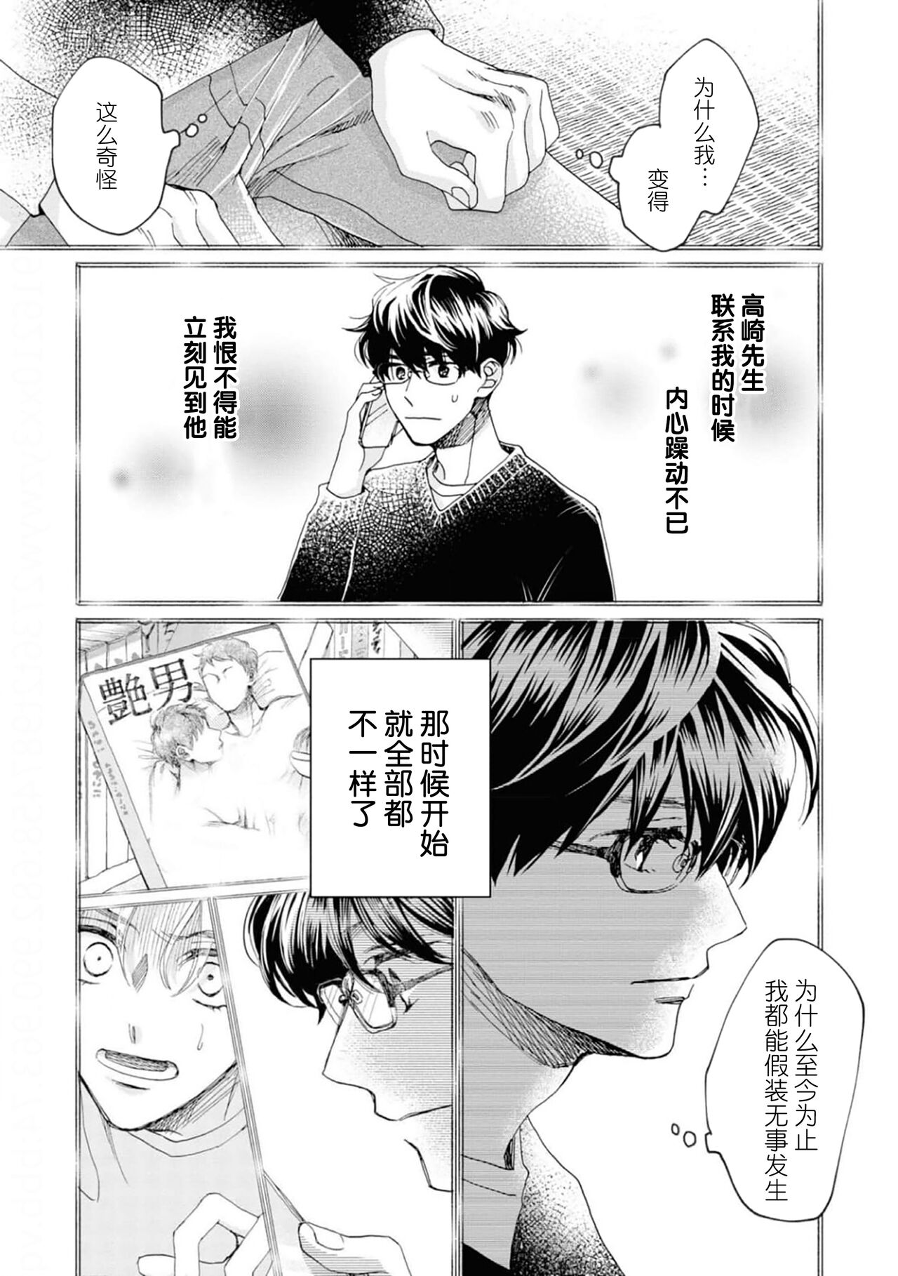 Omae Nanka Daikirai da Baaka! | 最讨厌你了笨蛋！ - Page 150