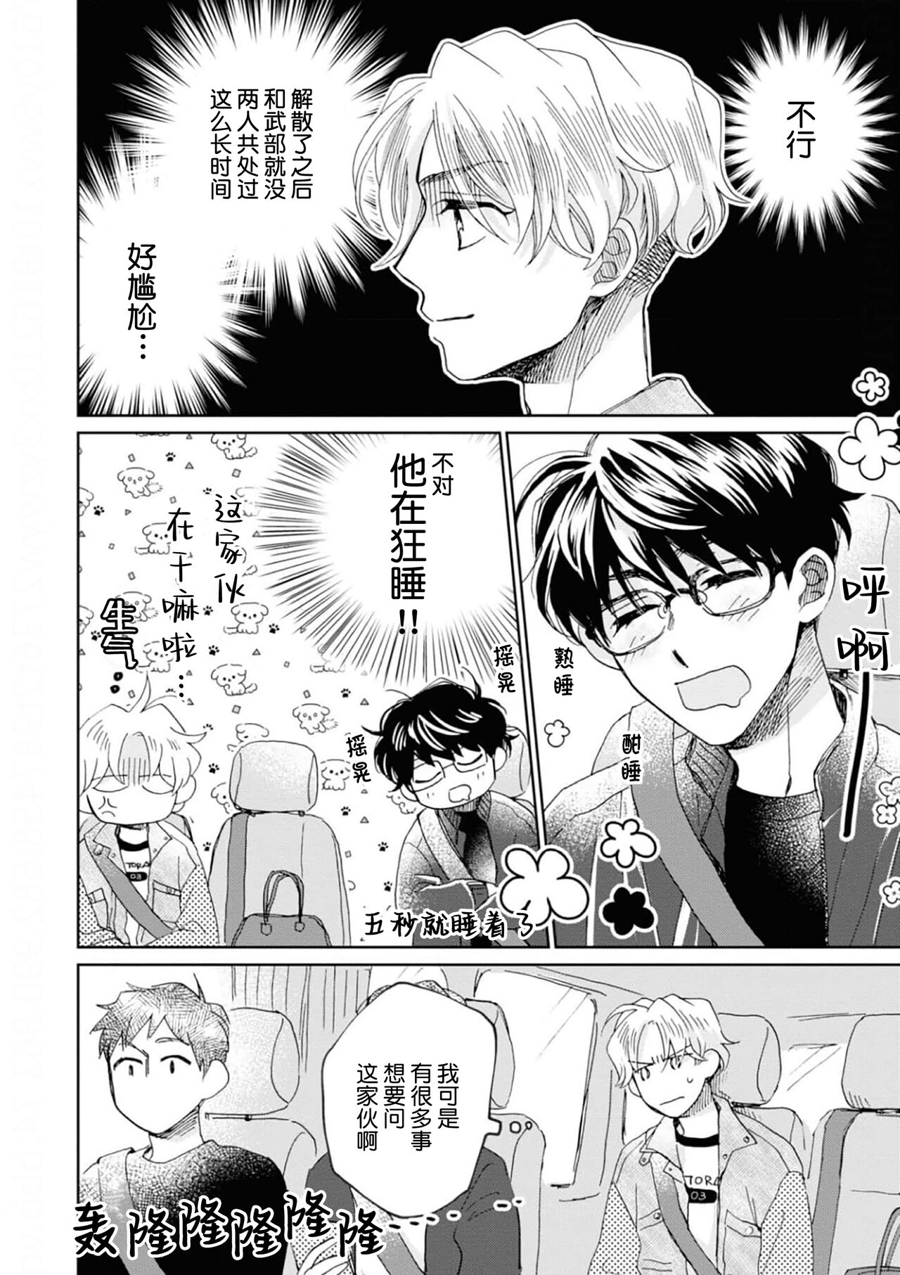 Omae Nanka Daikirai da Baaka! | 最讨厌你了笨蛋！ - Page 155