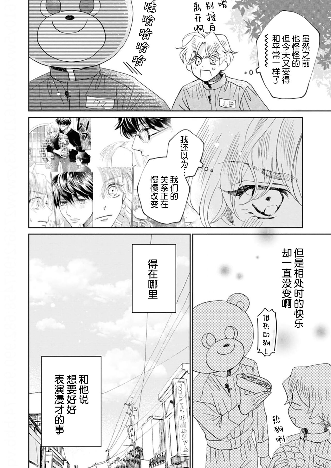 Omae Nanka Daikirai da Baaka! | 最讨厌你了笨蛋！ - Page 157