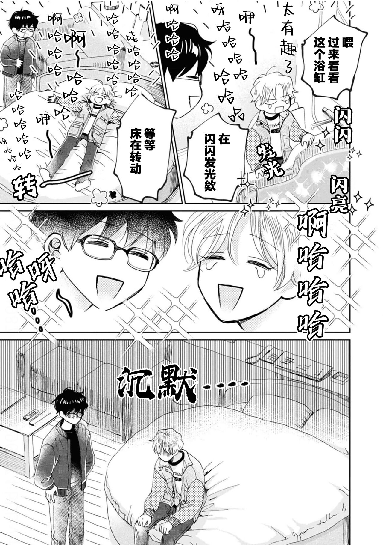 Omae Nanka Daikirai da Baaka! | 最讨厌你了笨蛋！ - Page 162