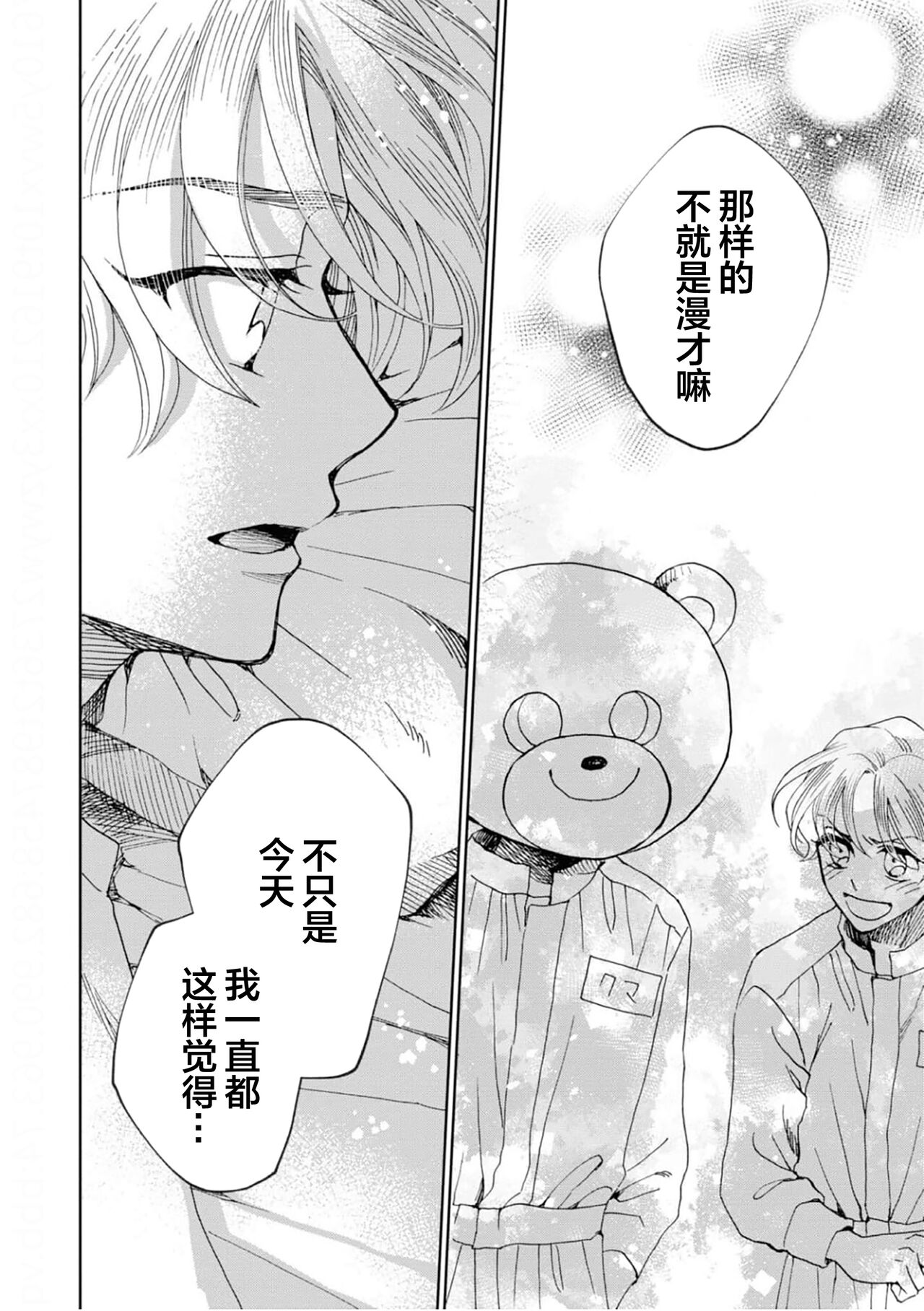 Omae Nanka Daikirai da Baaka! | 最讨厌你了笨蛋！ - Page 165